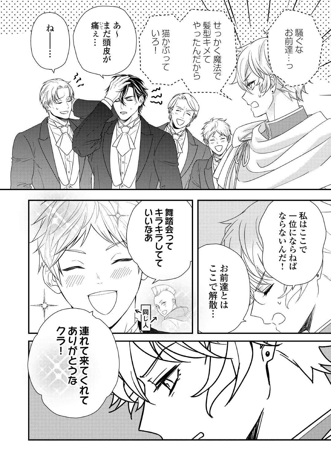 SHOKEI SARERU ATEUMA OUJI, WATASHI GA SHIAWASE NI ITASHIMASU! Chap 9 - Pic 22