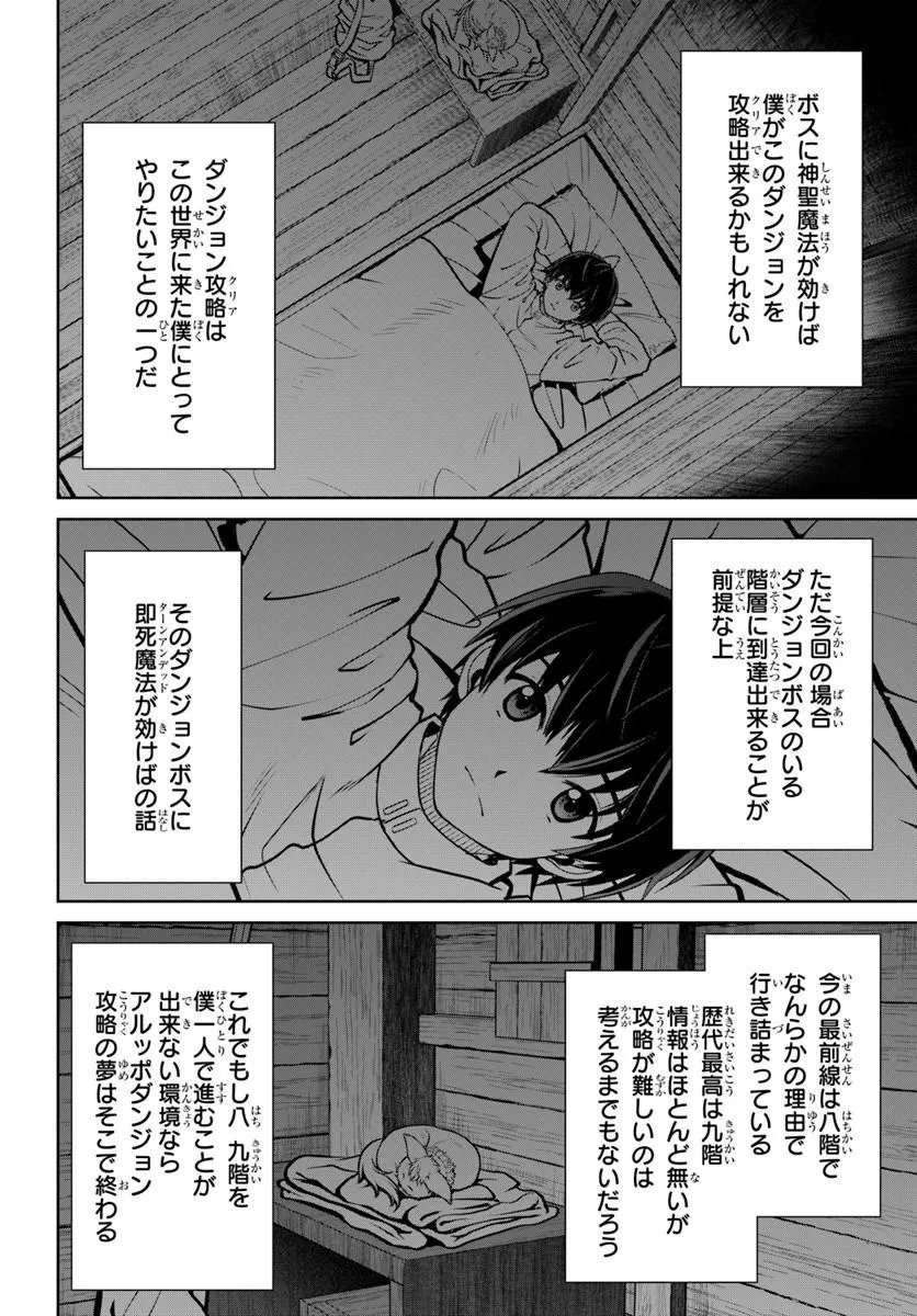 GOKUFURI KYOHI SHITE TESAGURI SUTATO! TOKU-KA SHINAI HIRA, NAKAMA TO WAKARETE TABI NI DERU (MANGA) - RAW Chap 73 - Pic 22