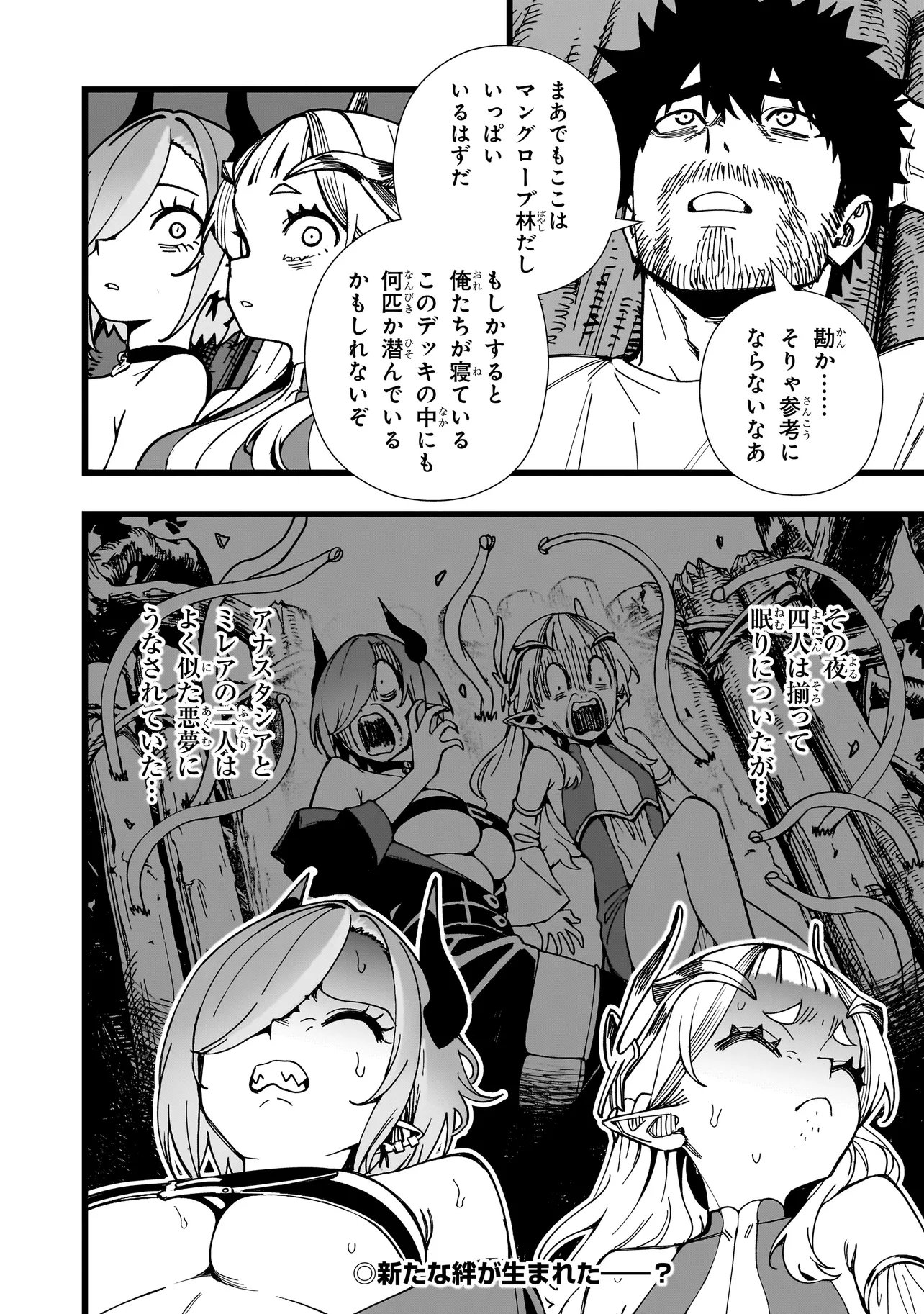 SENKI SURVIVAL SAGA - ISEKAI NO UNMEI WO KAKETA MUJINTOU FUJUN ISEIKOUYU - Chapter 37 page 22 - nihonkuni.com