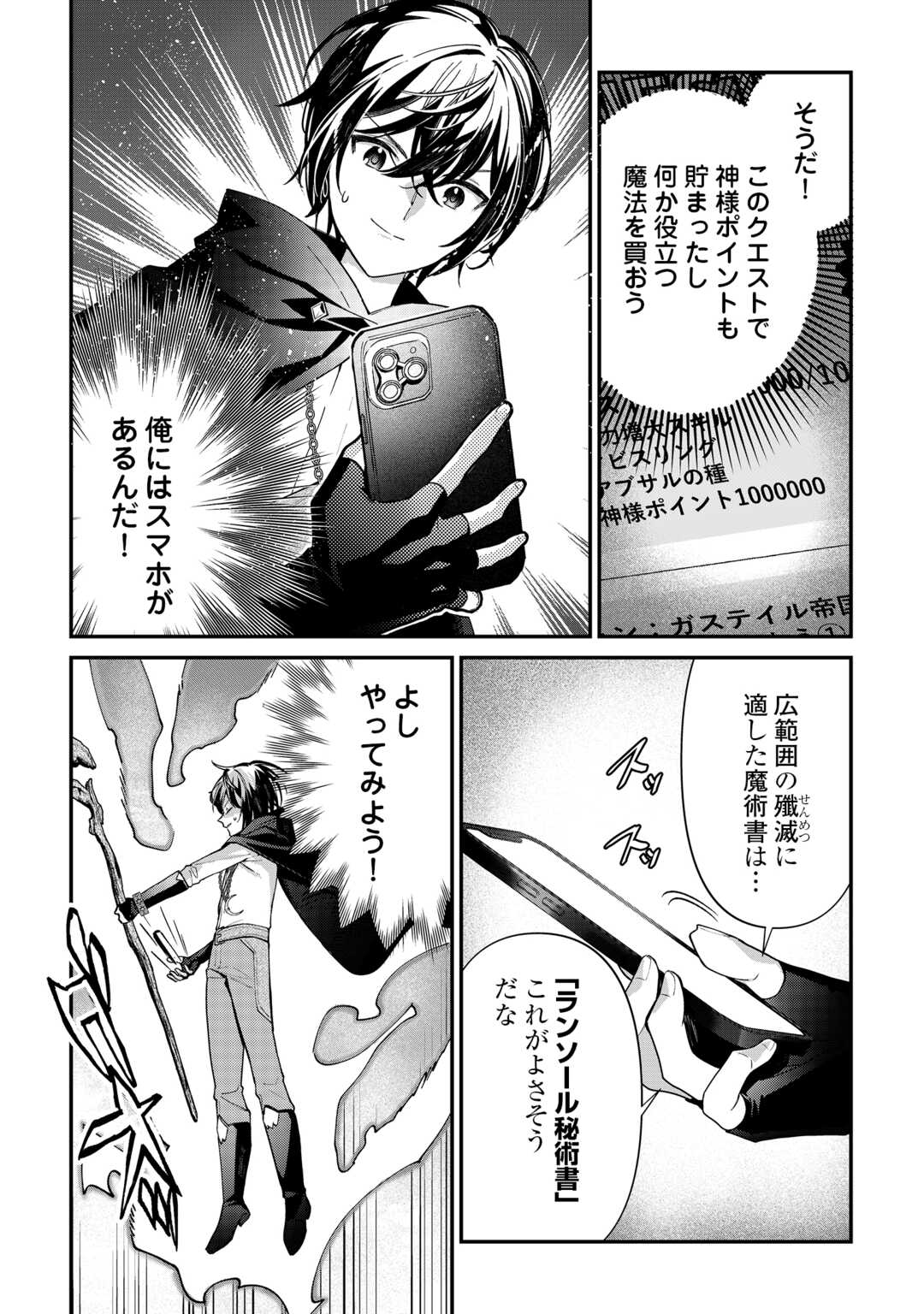 SHUZOKU [HANSHIN] NA ORE WA ISEKAI DEMO FUTSUU NI KURASHITAI Chapter 26 page 22 - nihonkuni.com