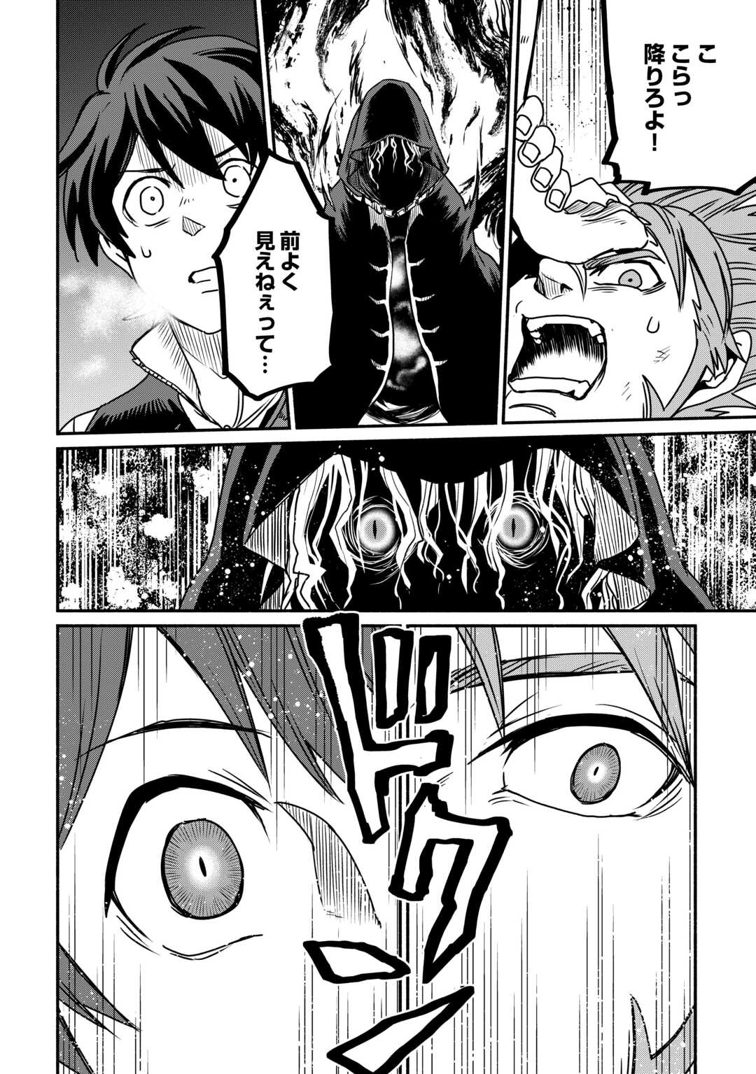 OIDA SARETA BANNOU SHOKU NI ATARASHII JINSEI GA HAJIMARIMASHITA (MANGA) - RAW Chap 66 - Pic 22