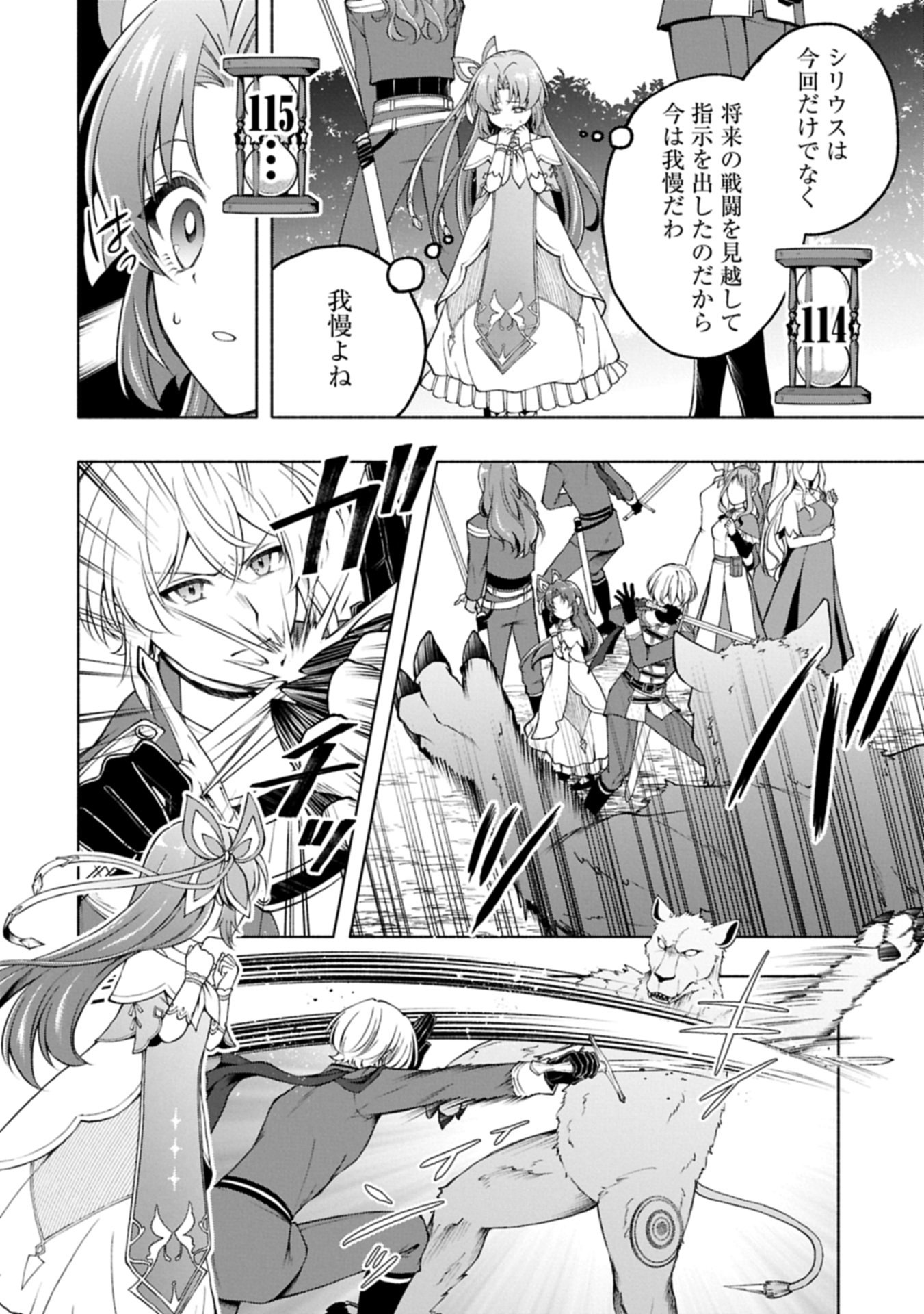 TENSHOU SHITA DAI SEIJO WA, SEIJO DE ARU KOTO O HITA KAKUSU ZERO ～THE GREAT SAINT OF REMEMBRANCE～ (MANGA) Chapter 23.2 page 22 - nihonkuni.com