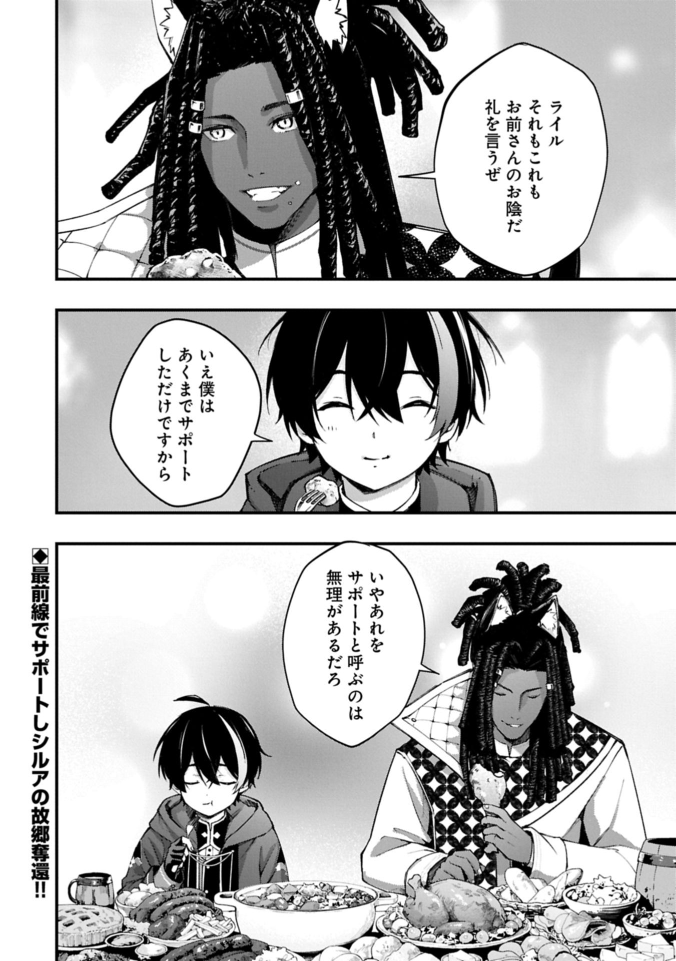 Read TSUKAENAI TO OIDASARETA SEIKATSU MAHOUTSUKAI, MUGEN NO MARYOKU DE SEIKATSU MUSOU ~KARYOKU YAKU? IIE, SUPPORT YAKU DESU~ Chapter 6.2 [High Quality / Full] - Page 22 - nicomanga.net