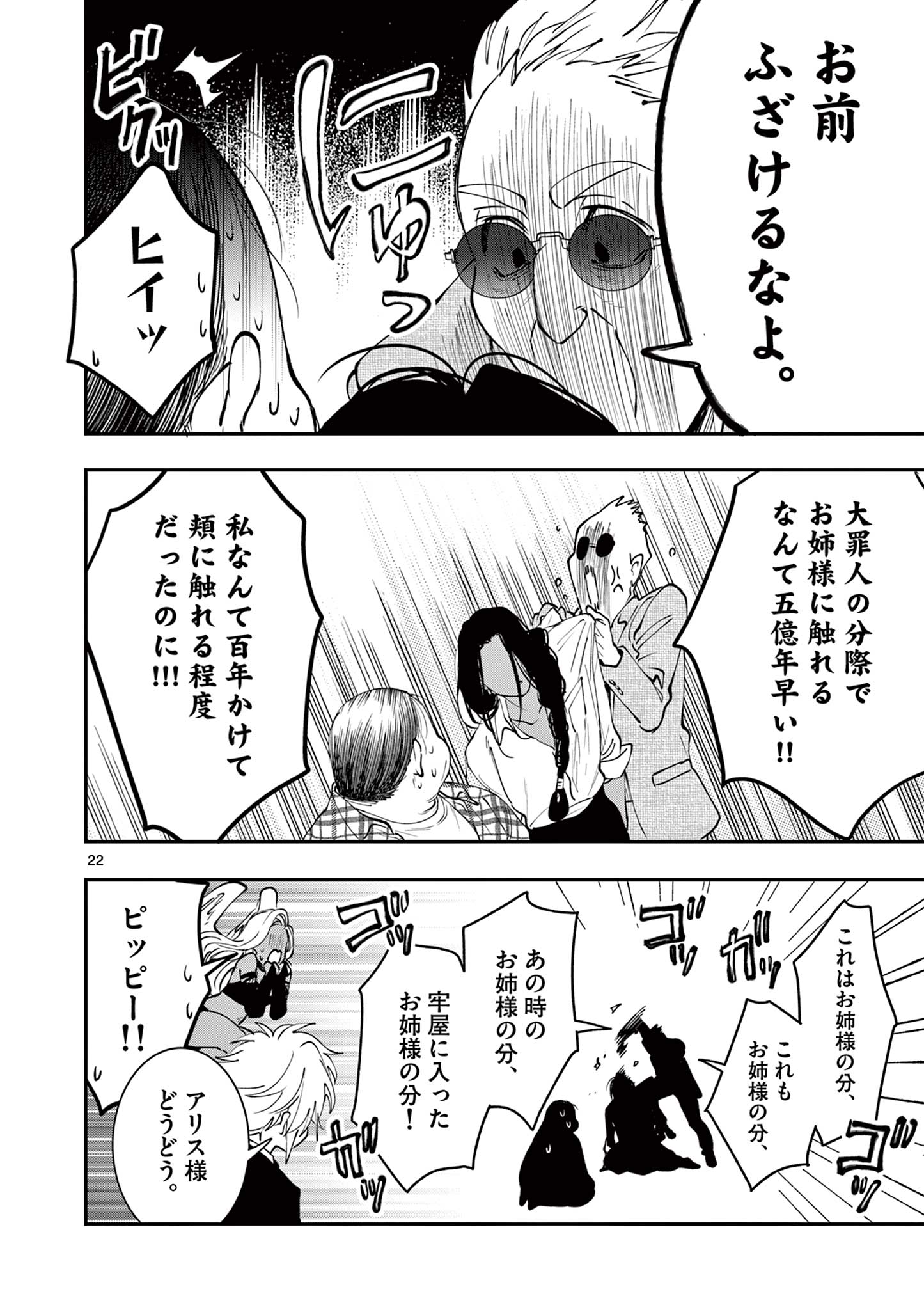OJI TENSEI ~ AKUYAKU REIJOU NO KAREI NARU SEIKATSU ~ Chap 32 - Pic 22