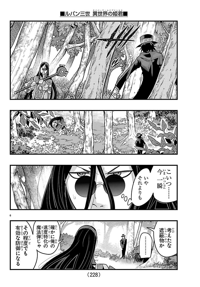 LUPIN SANSEI: NEIGHBOR WORLD PRINCESS Chapter 201 page 6 - nihonkuni.com