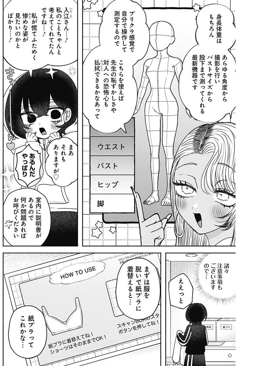 Read YAGATE EFUDE O UTSUROSHI KIMI WA Chapter 22 [High Quality / Full] - Page 9 - nicomanga.net