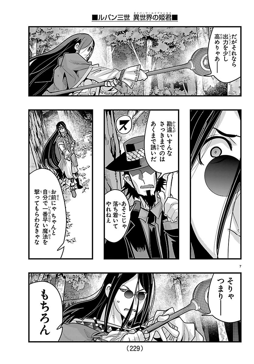 LUPIN SANSEI: NEIGHBOR WORLD PRINCESS Chapter 201 page 7 - nihonkuni.com