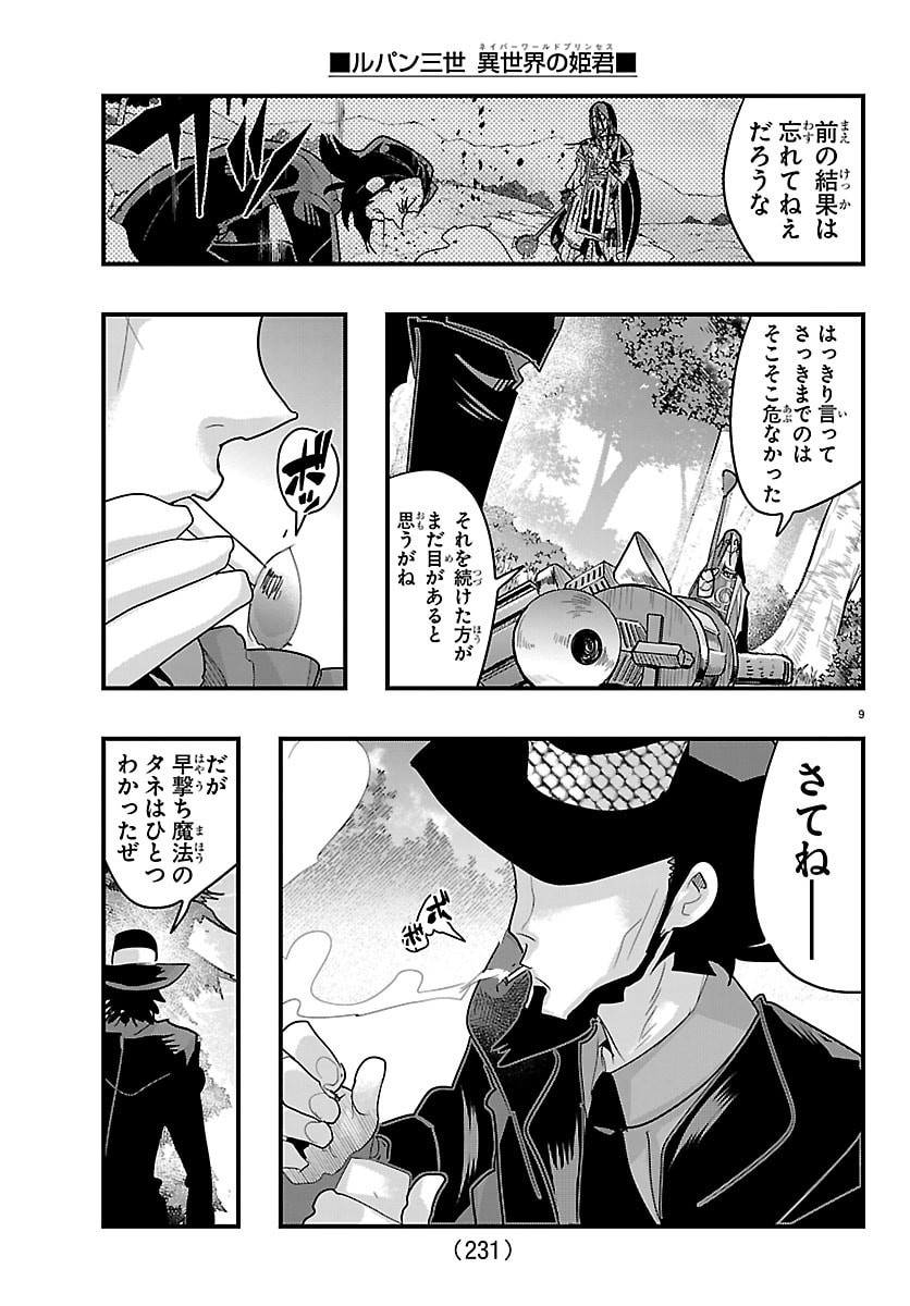 LUPIN SANSEI: NEIGHBOR WORLD PRINCESS Chapter 201 page 9 - nihonkuni.com