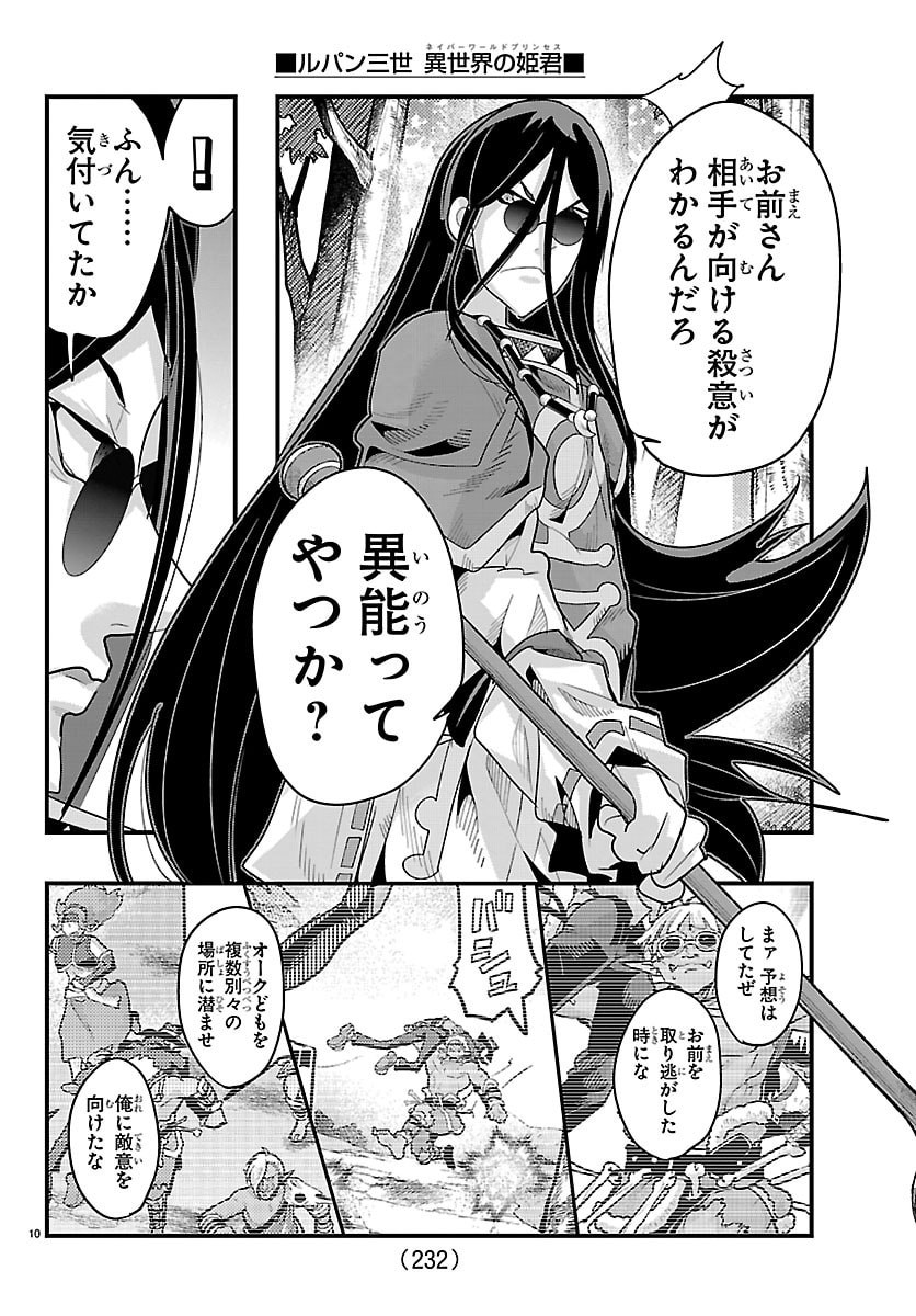 LUPIN SANSEI: NEIGHBOR WORLD PRINCESS Chapter 201 page 10 - nihonkuni.com