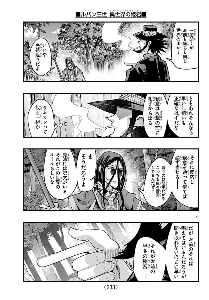 LUPIN SANSEI: NEIGHBOR WORLD PRINCESS Chapter 201 page 11 - nihonkuni.com