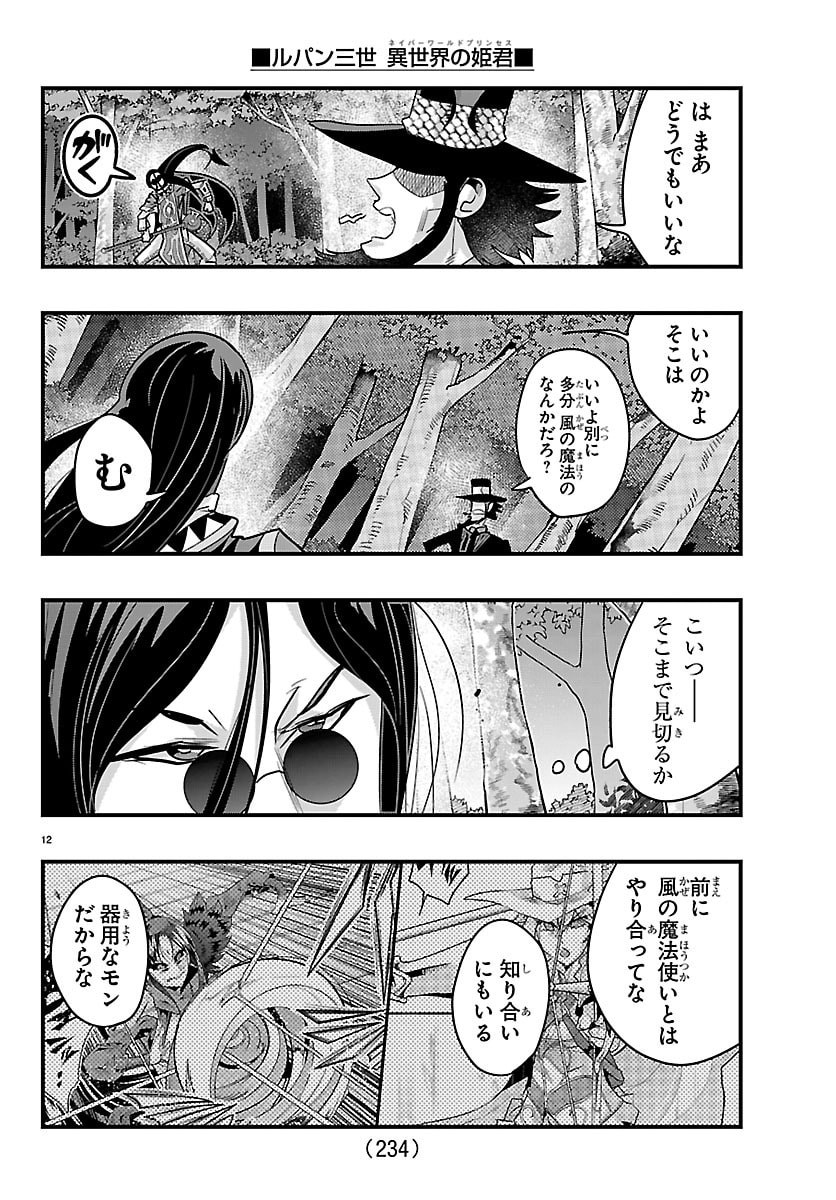 LUPIN SANSEI: NEIGHBOR WORLD PRINCESS Chapter 201 page 12 - nihonkuni.com