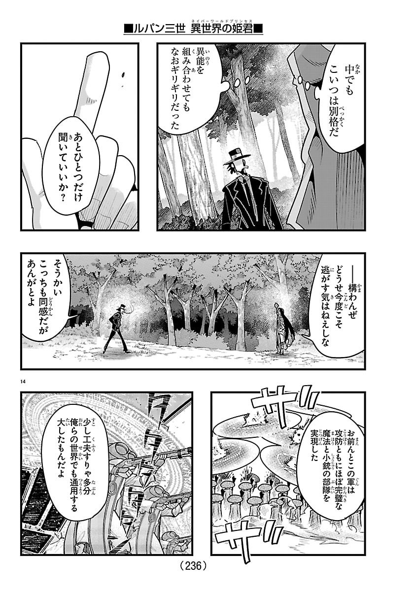 LUPIN SANSEI: NEIGHBOR WORLD PRINCESS Chapter 201 page 14 - nihonkuni.com