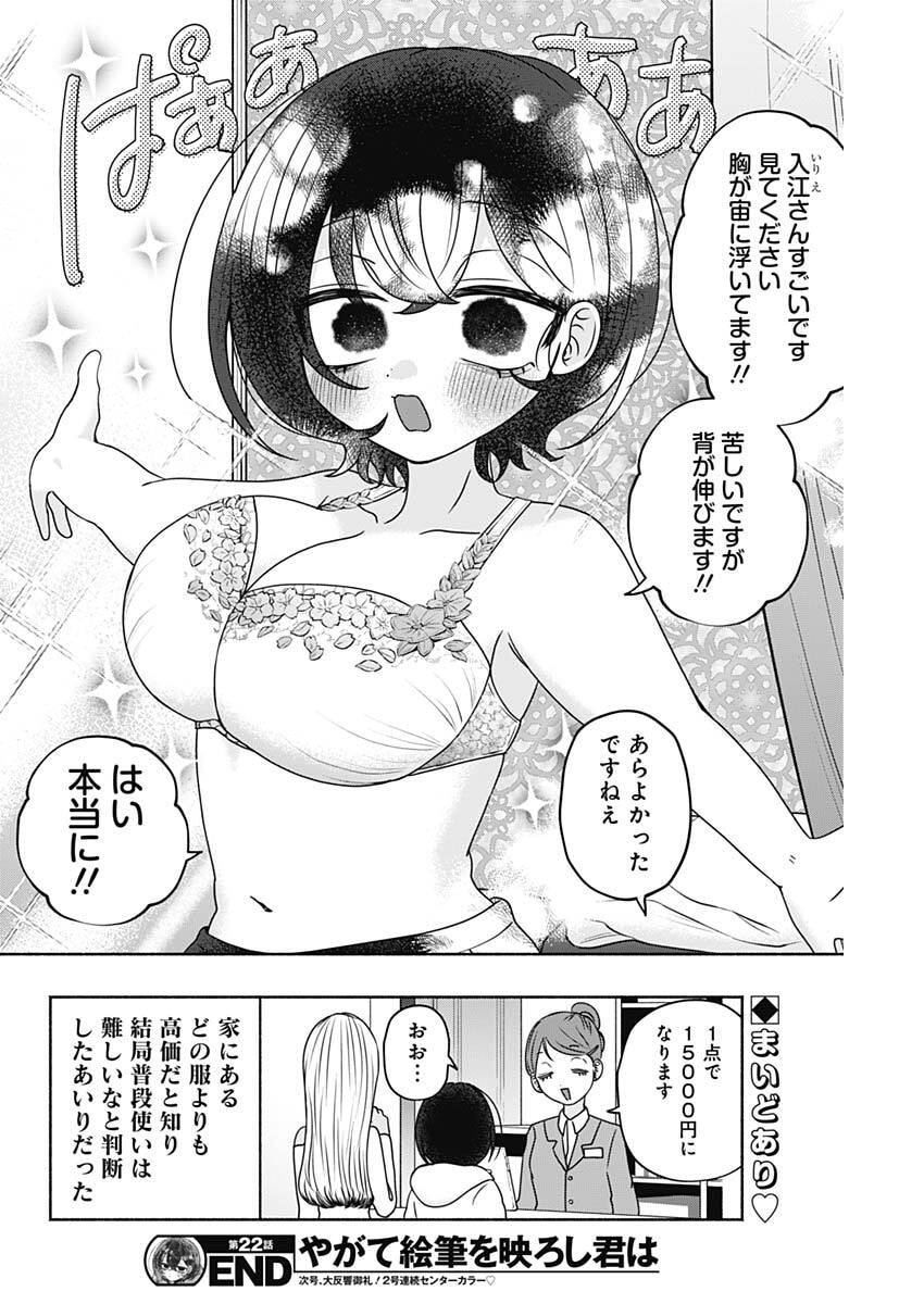 Read YAGATE EFUDE O UTSUROSHI KIMI WA Chapter 22 [High Quality / Full] - Page 17 - nicomanga.net