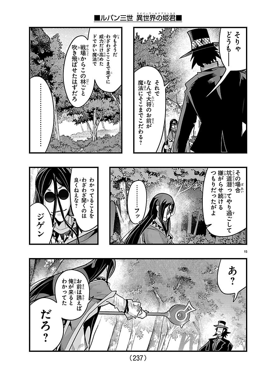 LUPIN SANSEI: NEIGHBOR WORLD PRINCESS Chapter 201 page 15 - nihonkuni.com