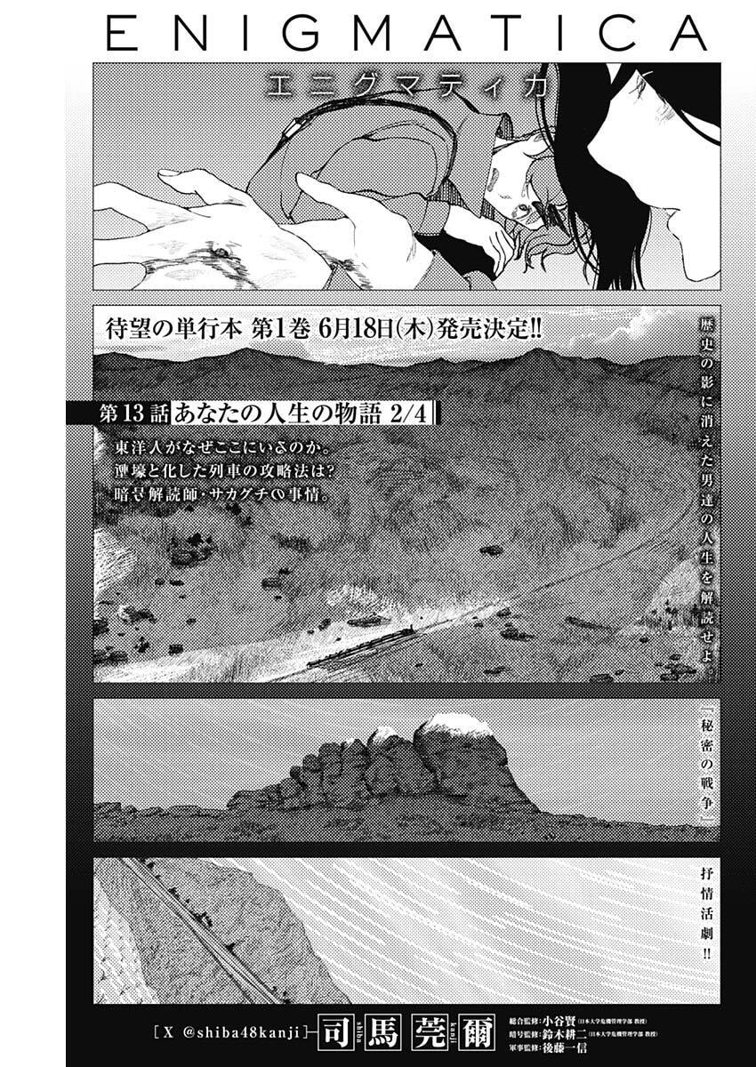 ENIGMATICA Chapter 13 page 1 - nihonkuni.com