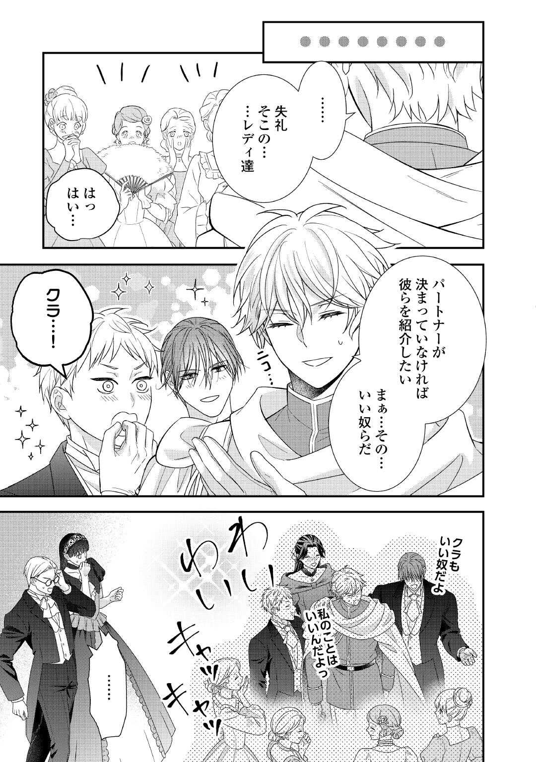 SHOKEI SARERU ATEUMA OUJI, WATASHI GA SHIAWASE NI ITASHIMASU! Chap 9 - Pic 23