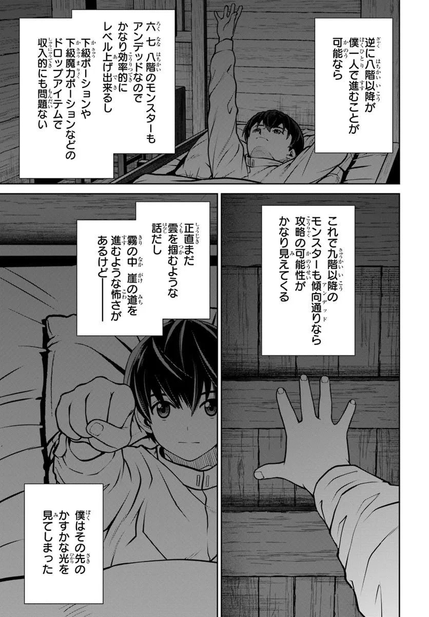 GOKUFURI KYOHI SHITE TESAGURI SUTATO! TOKU-KA SHINAI HIRA, NAKAMA TO WAKARETE TABI NI DERU (MANGA) - RAW Chap 73 - Pic 23