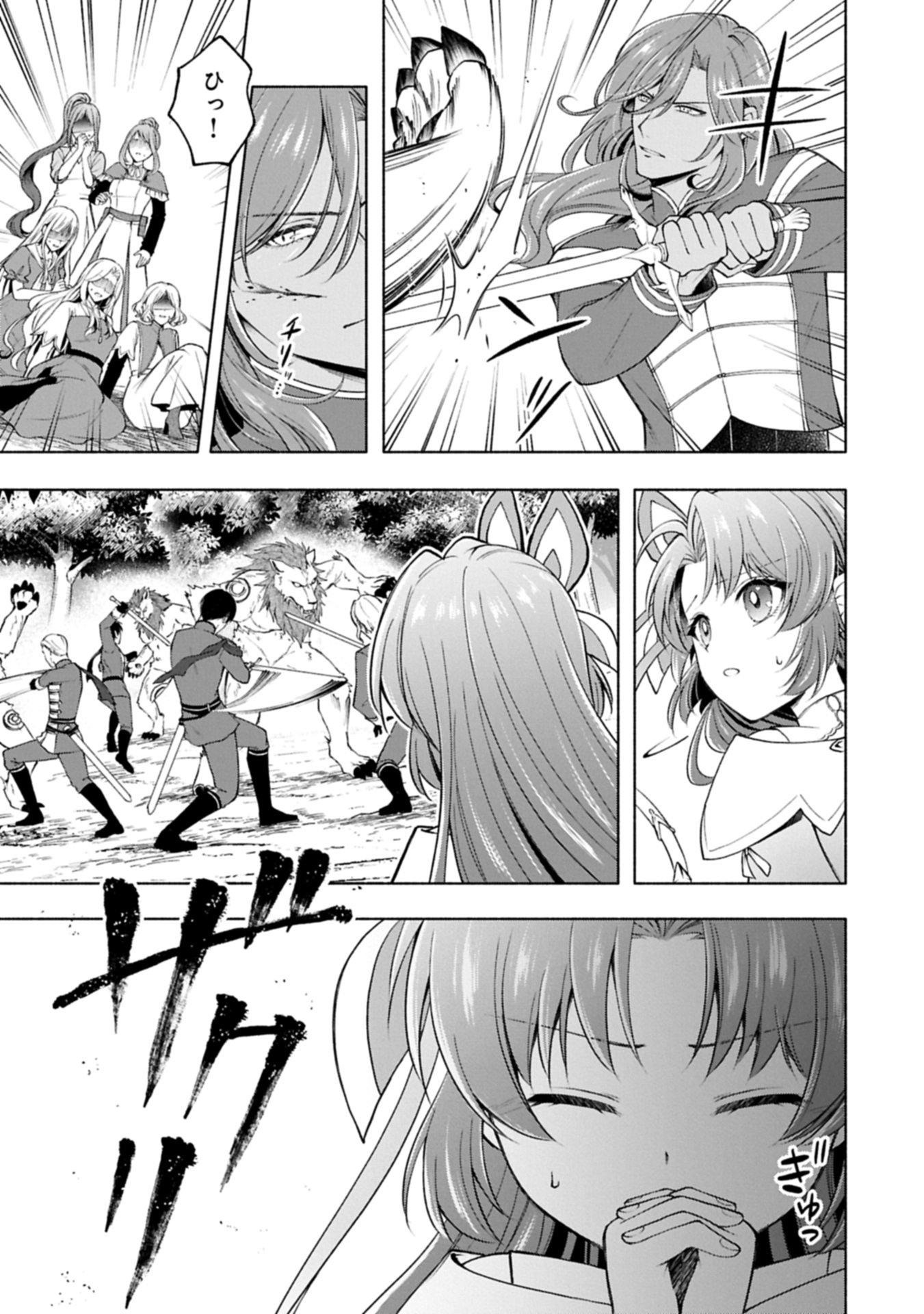 TENSHOU SHITA DAI SEIJO WA, SEIJO DE ARU KOTO O HITA KAKUSU ZERO ～THE GREAT SAINT OF REMEMBRANCE～ (MANGA) Chapter 23.2 page 23 - nihonkuni.com
