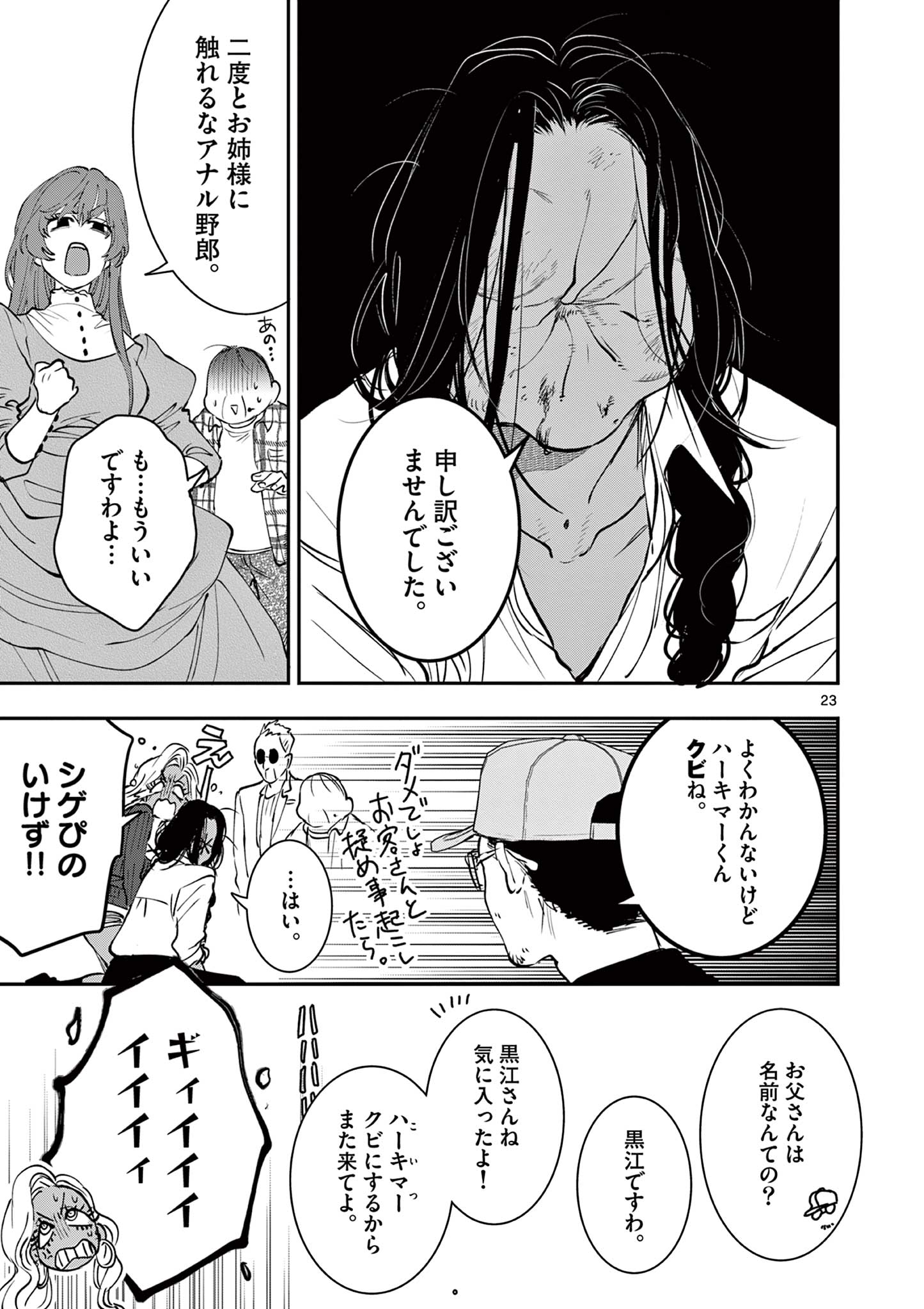 OJI TENSEI ~ AKUYAKU REIJOU NO KAREI NARU SEIKATSU ~ Chap 32 - Pic 23