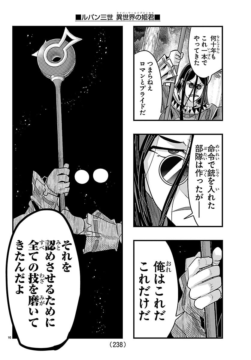 LUPIN SANSEI: NEIGHBOR WORLD PRINCESS Chapter 201 page 16 - nihonkuni.com
