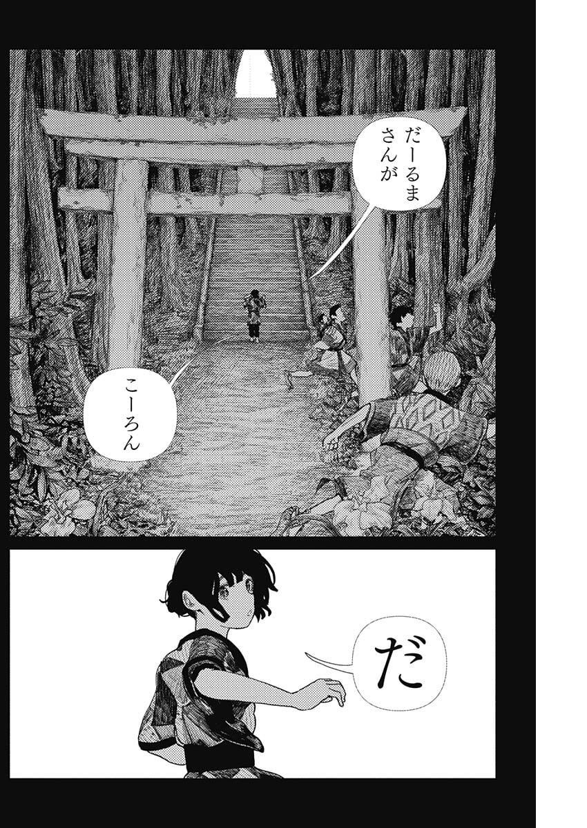 ENIGMATICA Chapter 13 page 2 - nihonkuni.com