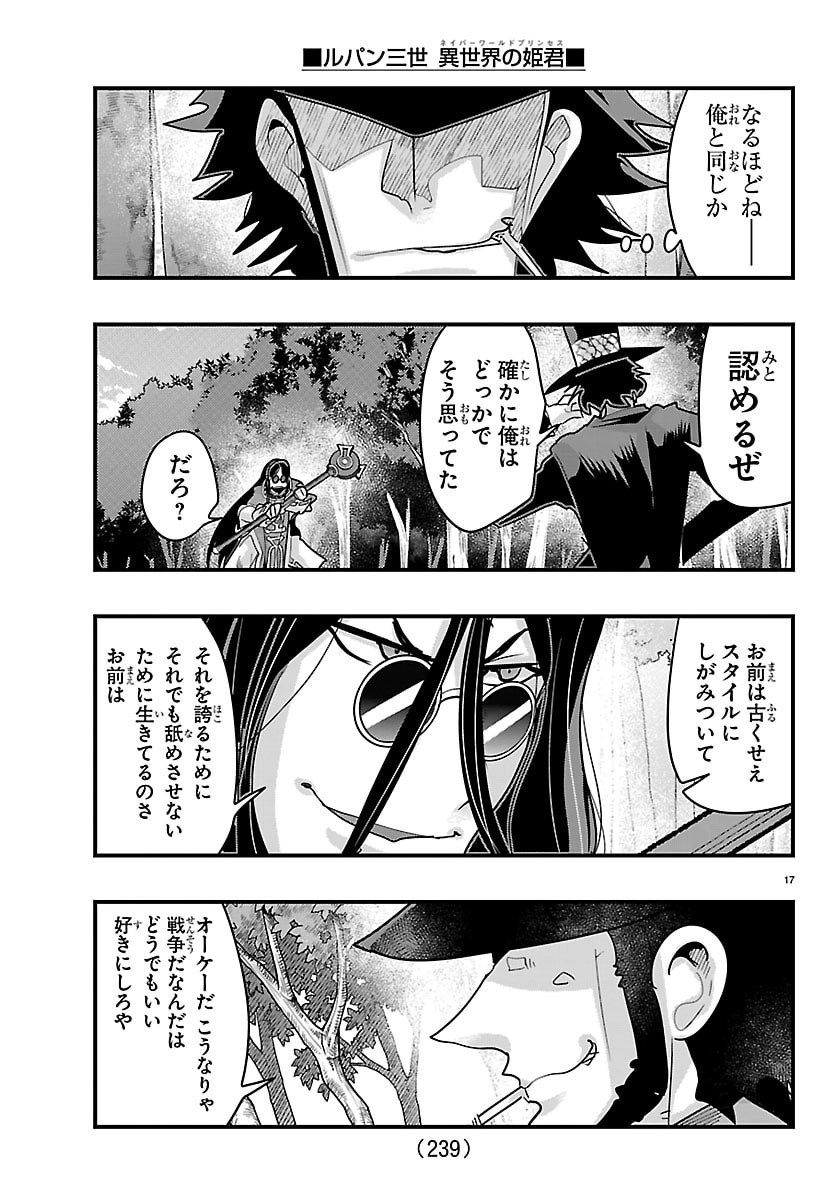 LUPIN SANSEI: NEIGHBOR WORLD PRINCESS Chapter 201 page 17 - nihonkuni.com
