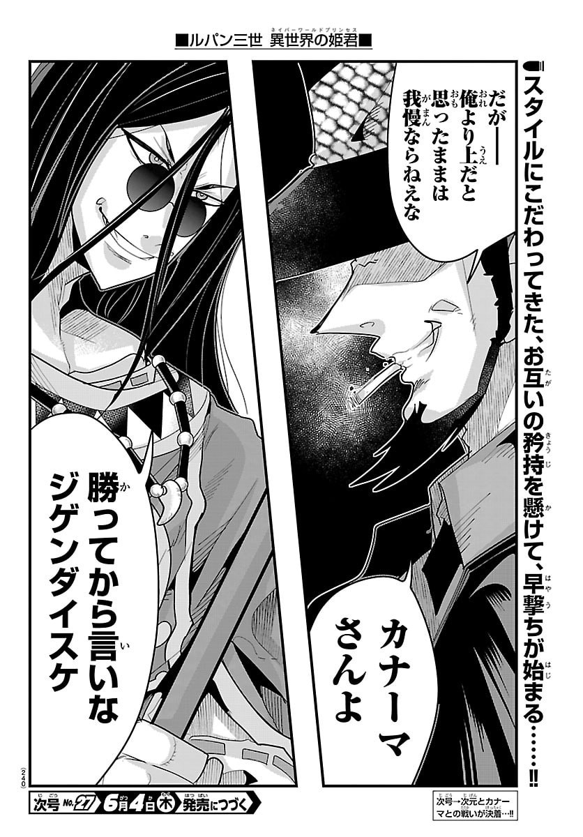 LUPIN SANSEI: NEIGHBOR WORLD PRINCESS Chapter 201 page 18 - nihonkuni.com