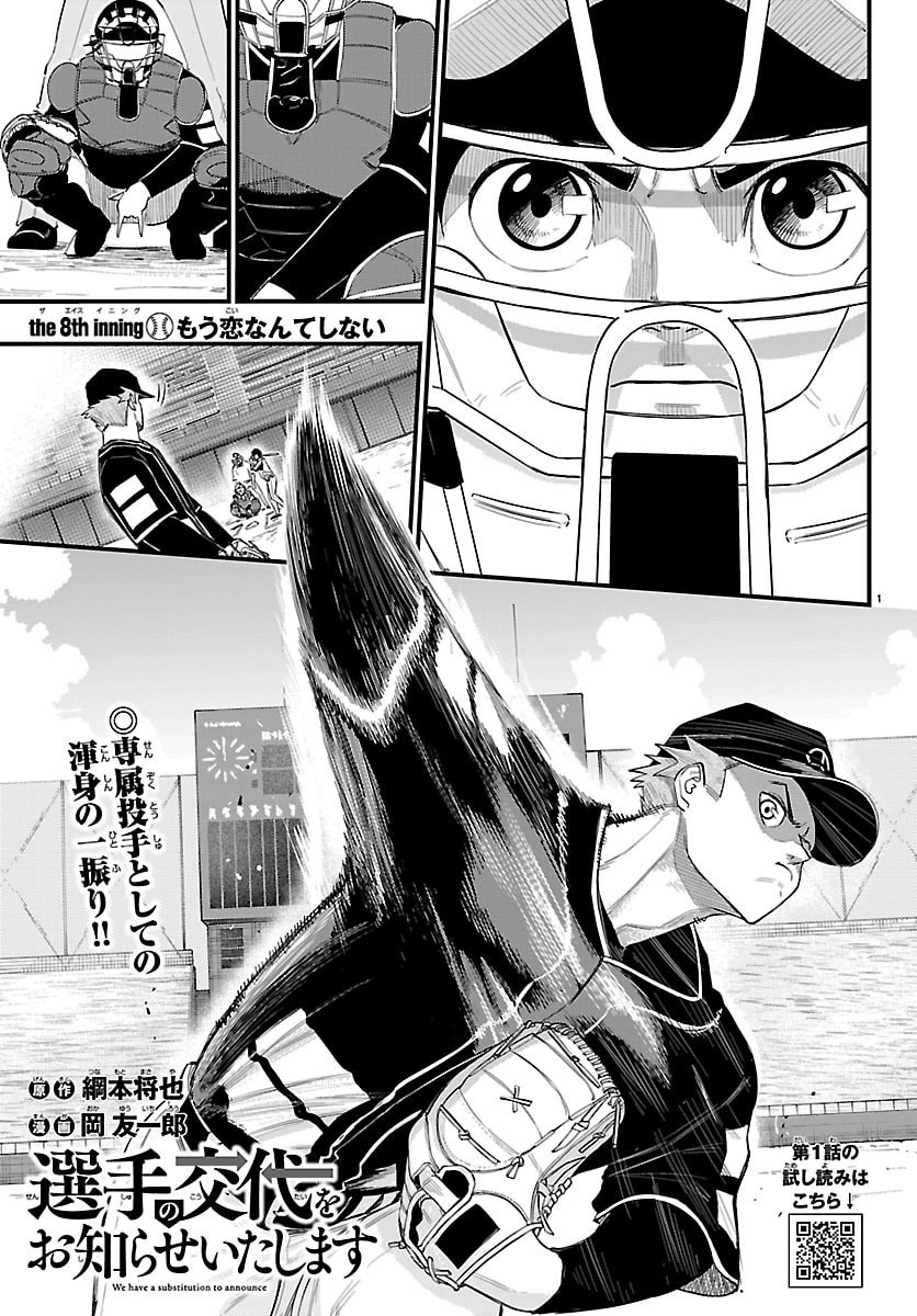 SENSHU NO KOUTAI WO OSHIRASE ITASHIMASU Chapter 8 page 1 - nihonkuni.com
