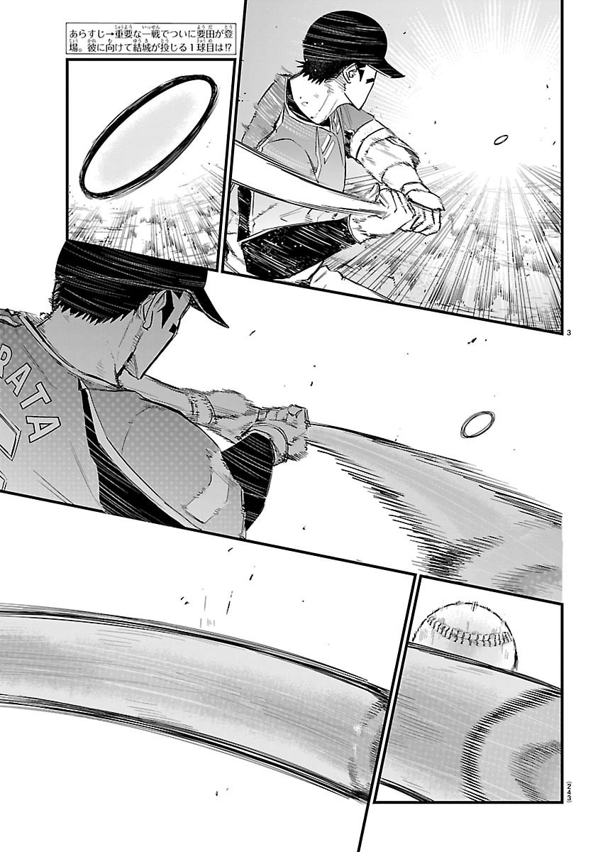 SENSHU NO KOUTAI WO OSHIRASE ITASHIMASU Chapter 8 page 3 - nihonkuni.com