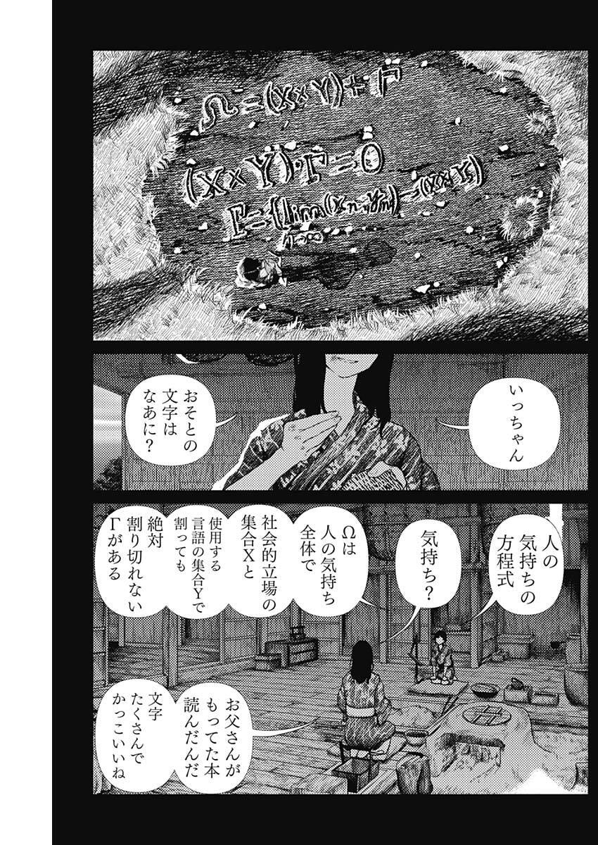 ENIGMATICA Chapter 13 page 7 - nihonkuni.com