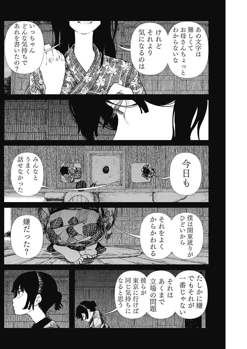 ENIGMATICA Chapter 13 page 8 - nihonkuni.com