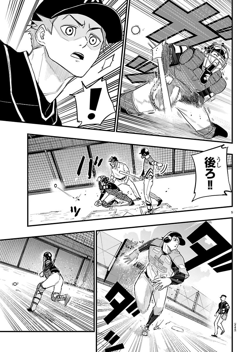 SENSHU NO KOUTAI WO OSHIRASE ITASHIMASU Chapter 8 page 5 - nihonkuni.com