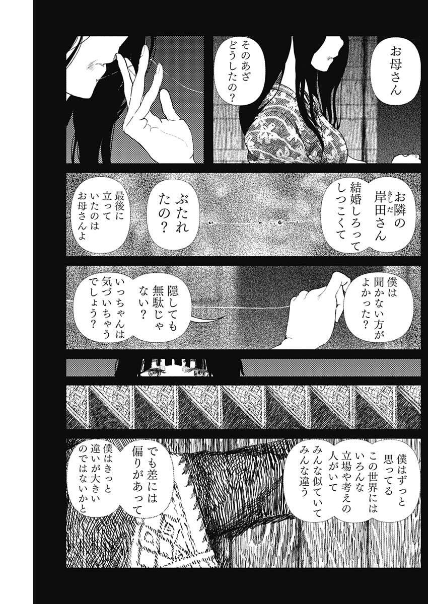 ENIGMATICA Chapter 13 page 9 - nihonkuni.com