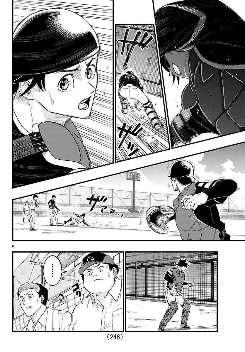 SENSHU NO KOUTAI WO OSHIRASE ITASHIMASU Chapter 8 page 6 - nihonkuni.com