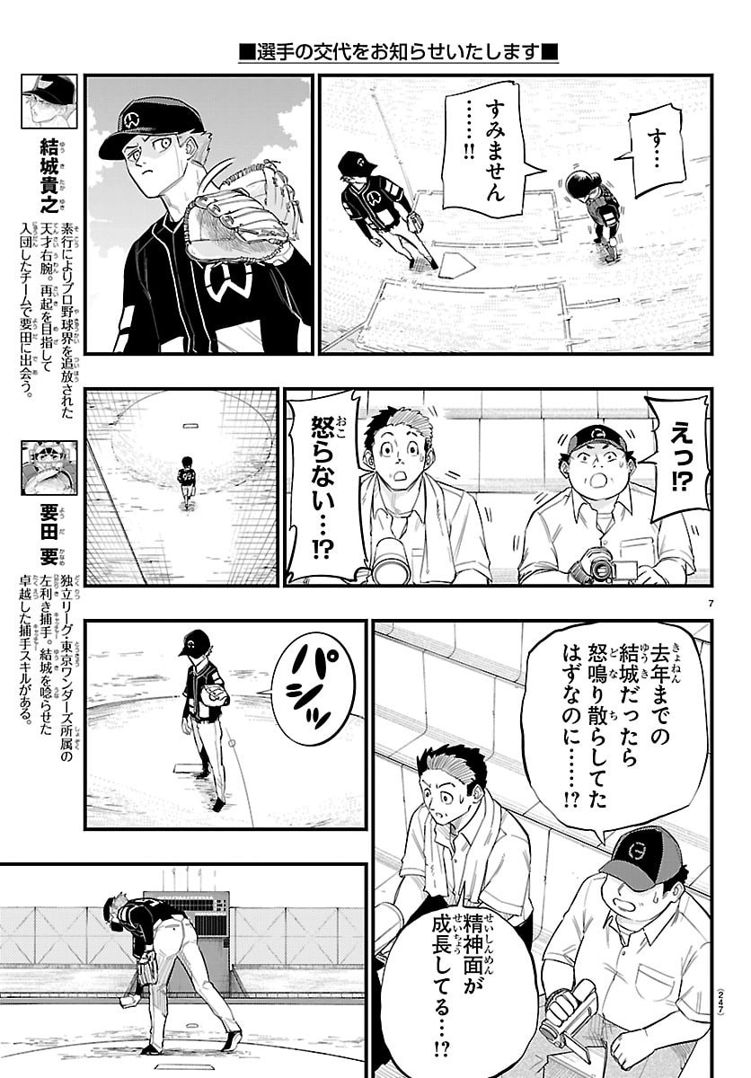 SENSHU NO KOUTAI WO OSHIRASE ITASHIMASU Chapter 8 page 7 - nihonkuni.com