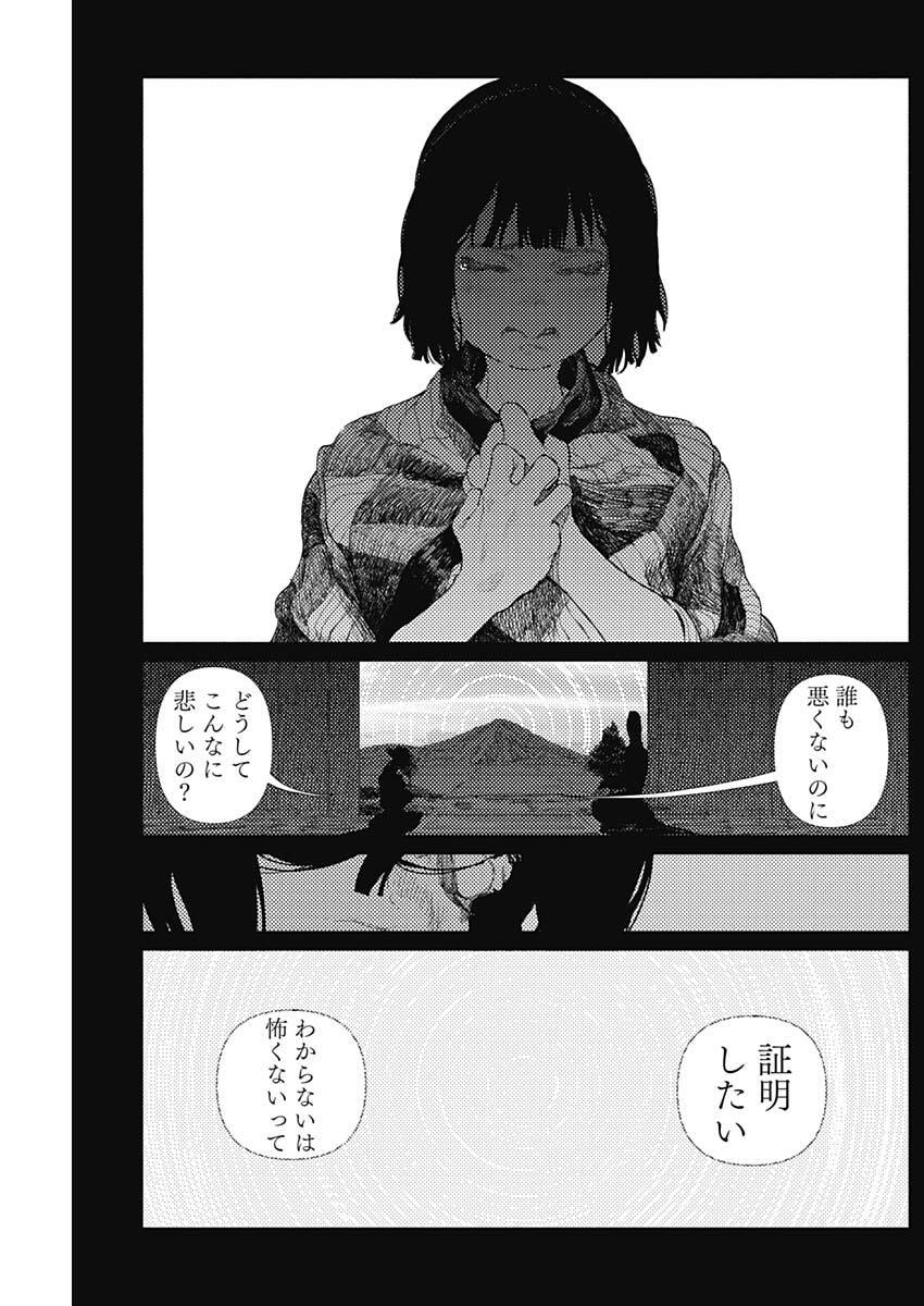 ENIGMATICA Chapter 13 page 11 - nihonkuni.com