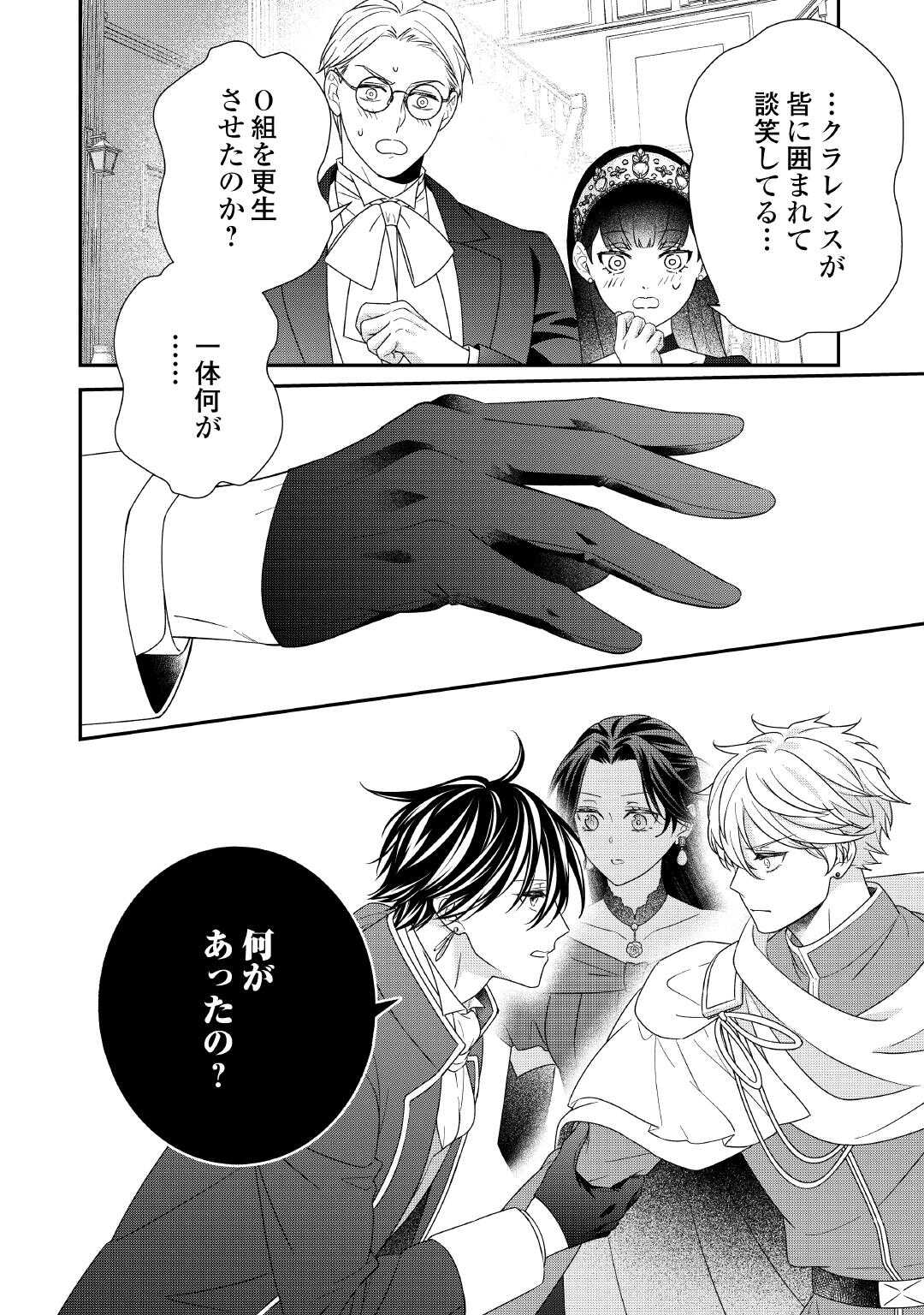 SHOKEI SARERU ATEUMA OUJI, WATASHI GA SHIAWASE NI ITASHIMASU! Chap 9 - Pic 24