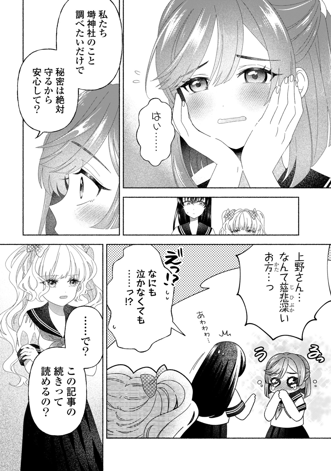 HINA-CHAN GA IKITERU NARA Chapter 5 page 23 - nihonkuni.com