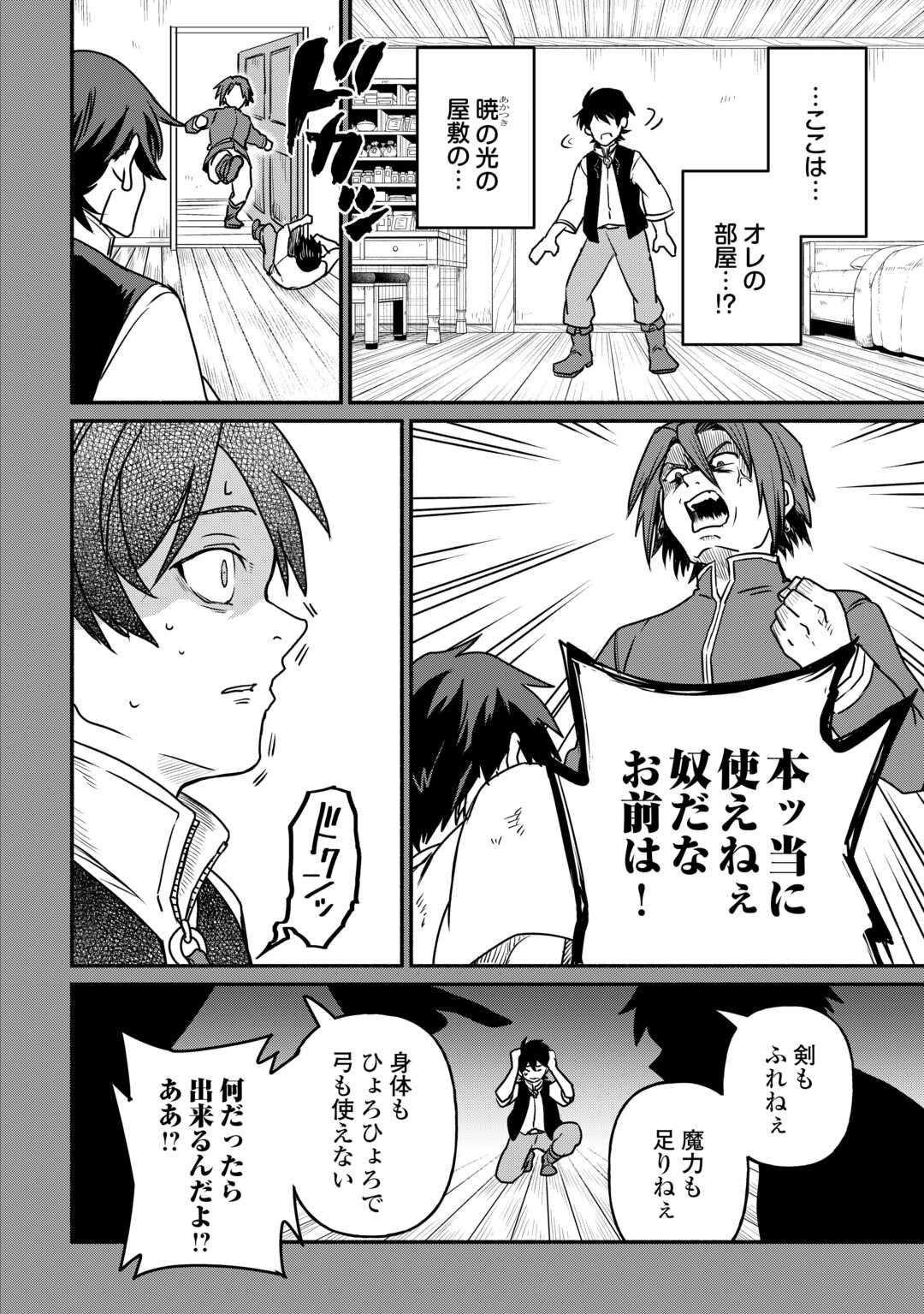 OIDA SARETA BANNOU SHOKU NI ATARASHII JINSEI GA HAJIMARIMASHITA (MANGA) - RAW Chap 66 - Pic 24