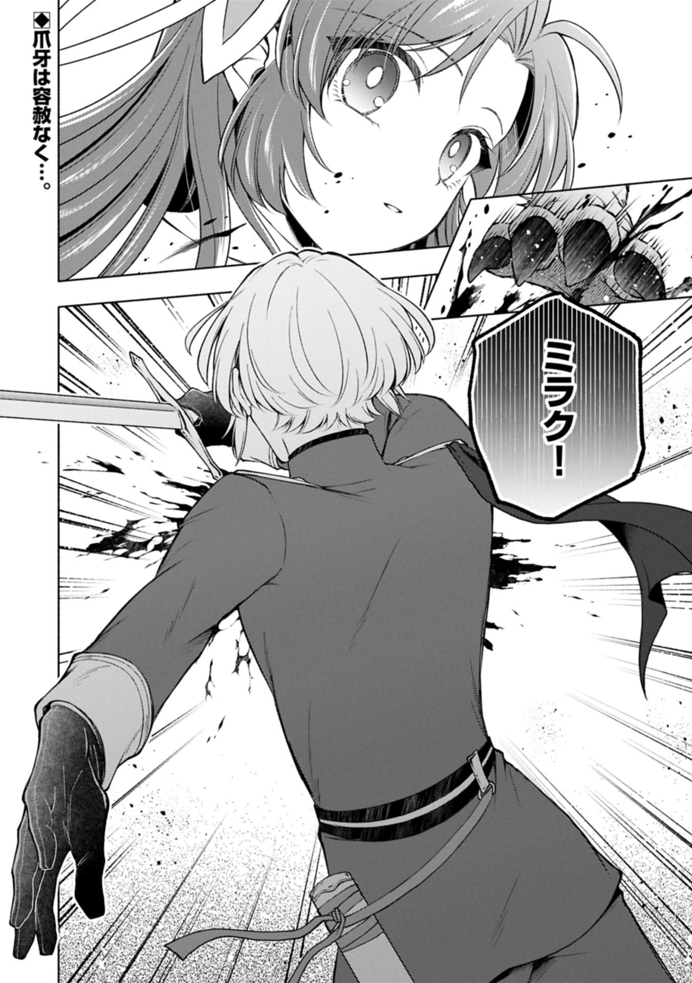 TENSHOU SHITA DAI SEIJO WA, SEIJO DE ARU KOTO O HITA KAKUSU ZERO ～THE GREAT SAINT OF REMEMBRANCE～ (MANGA) Chapter 23.2 page 24 - nihonkuni.com