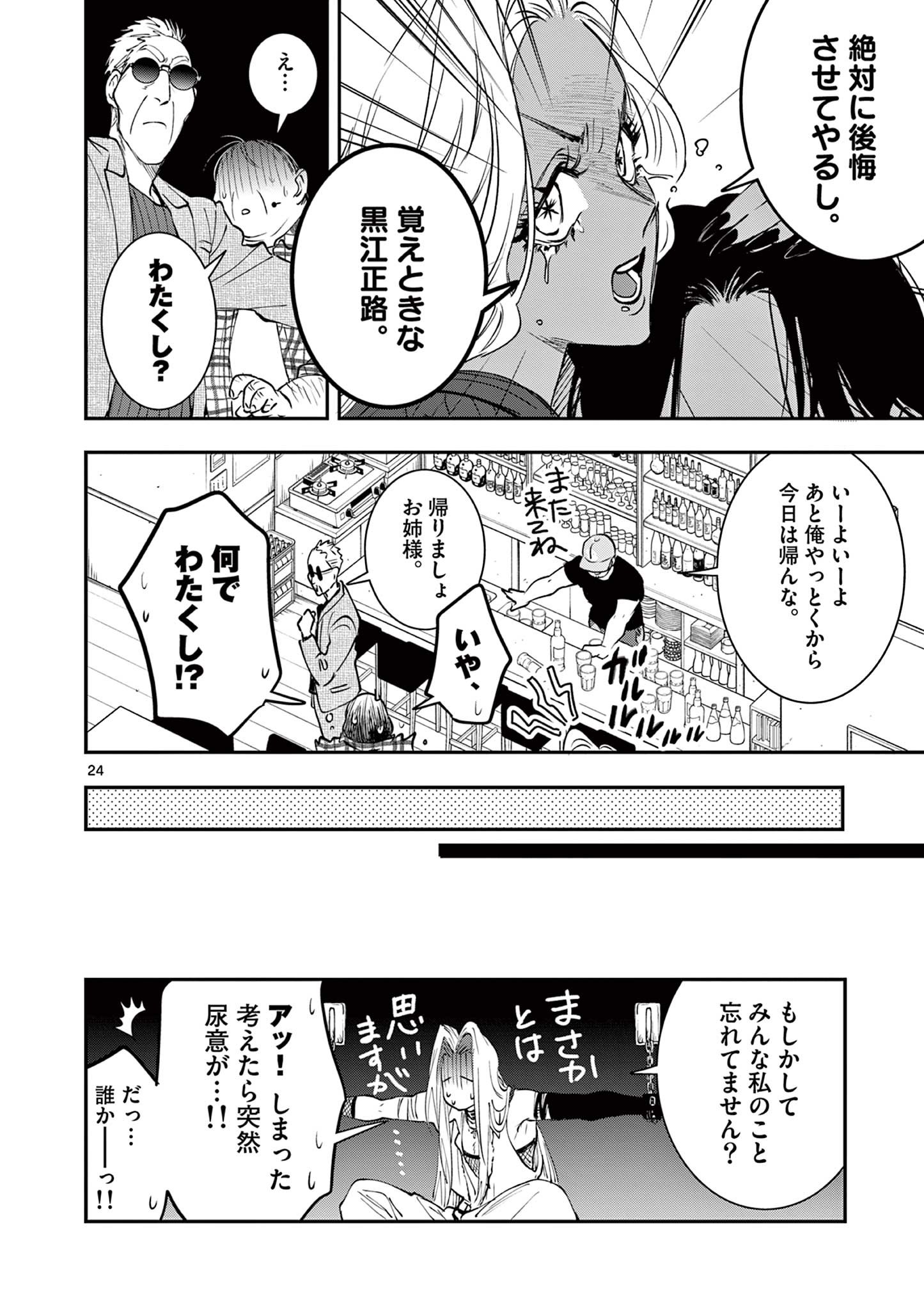 OJI TENSEI ~ AKUYAKU REIJOU NO KAREI NARU SEIKATSU ~ Chap 32 - Pic 24