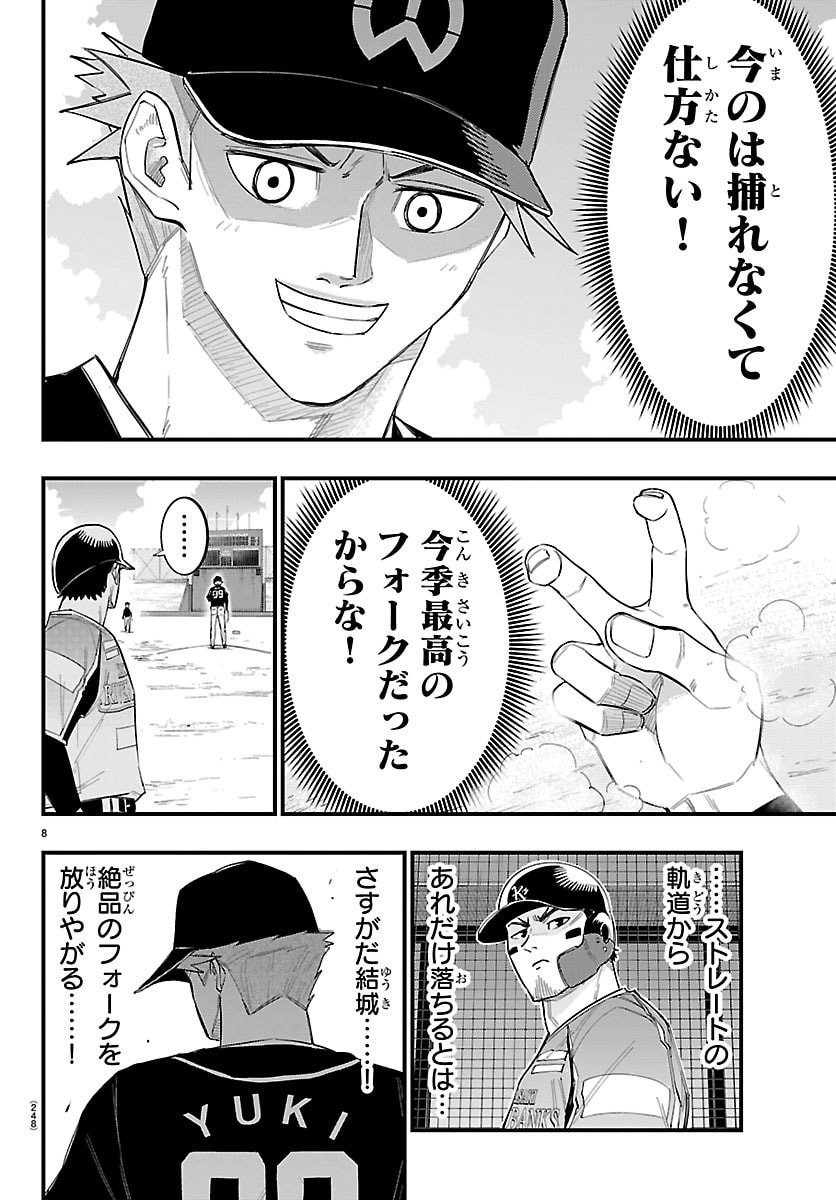 SENSHU NO KOUTAI WO OSHIRASE ITASHIMASU Chapter 8 page 8 - nihonkuni.com