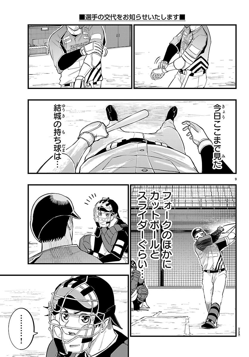 SENSHU NO KOUTAI WO OSHIRASE ITASHIMASU Chapter 8 page 9 - nihonkuni.com
