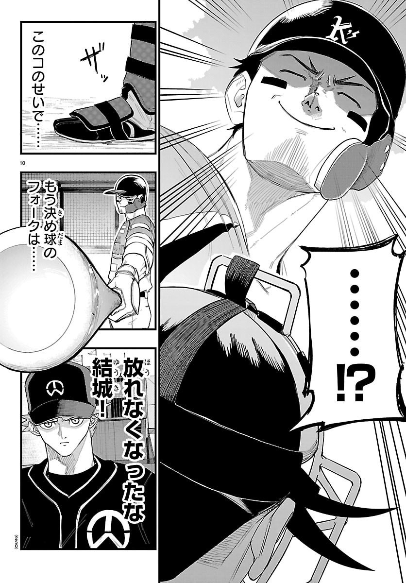 SENSHU NO KOUTAI WO OSHIRASE ITASHIMASU Chapter 8 page 10 - nihonkuni.com