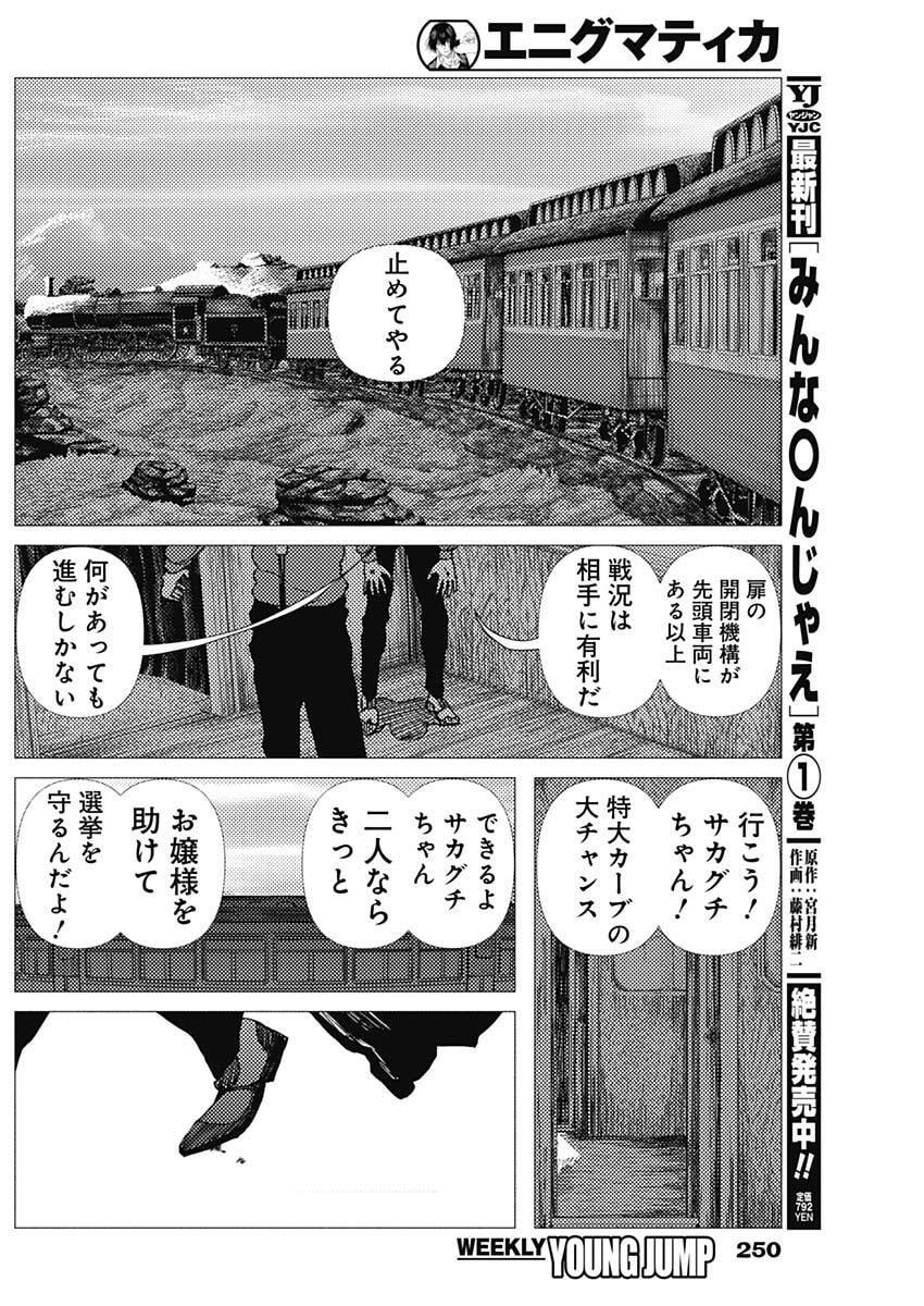 ENIGMATICA Chapter 13 page 14 - nihonkuni.com