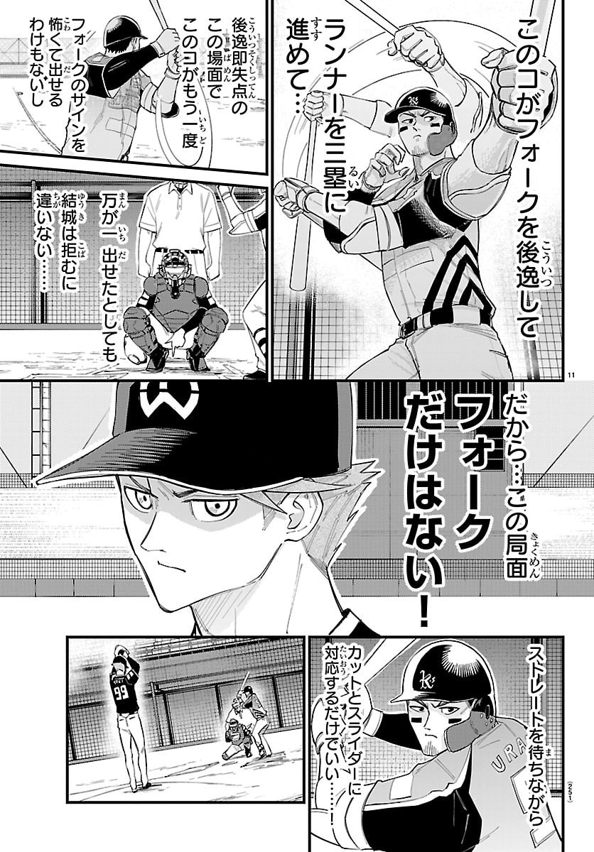 SENSHU NO KOUTAI WO OSHIRASE ITASHIMASU Chapter 8 page 11 - nihonkuni.com