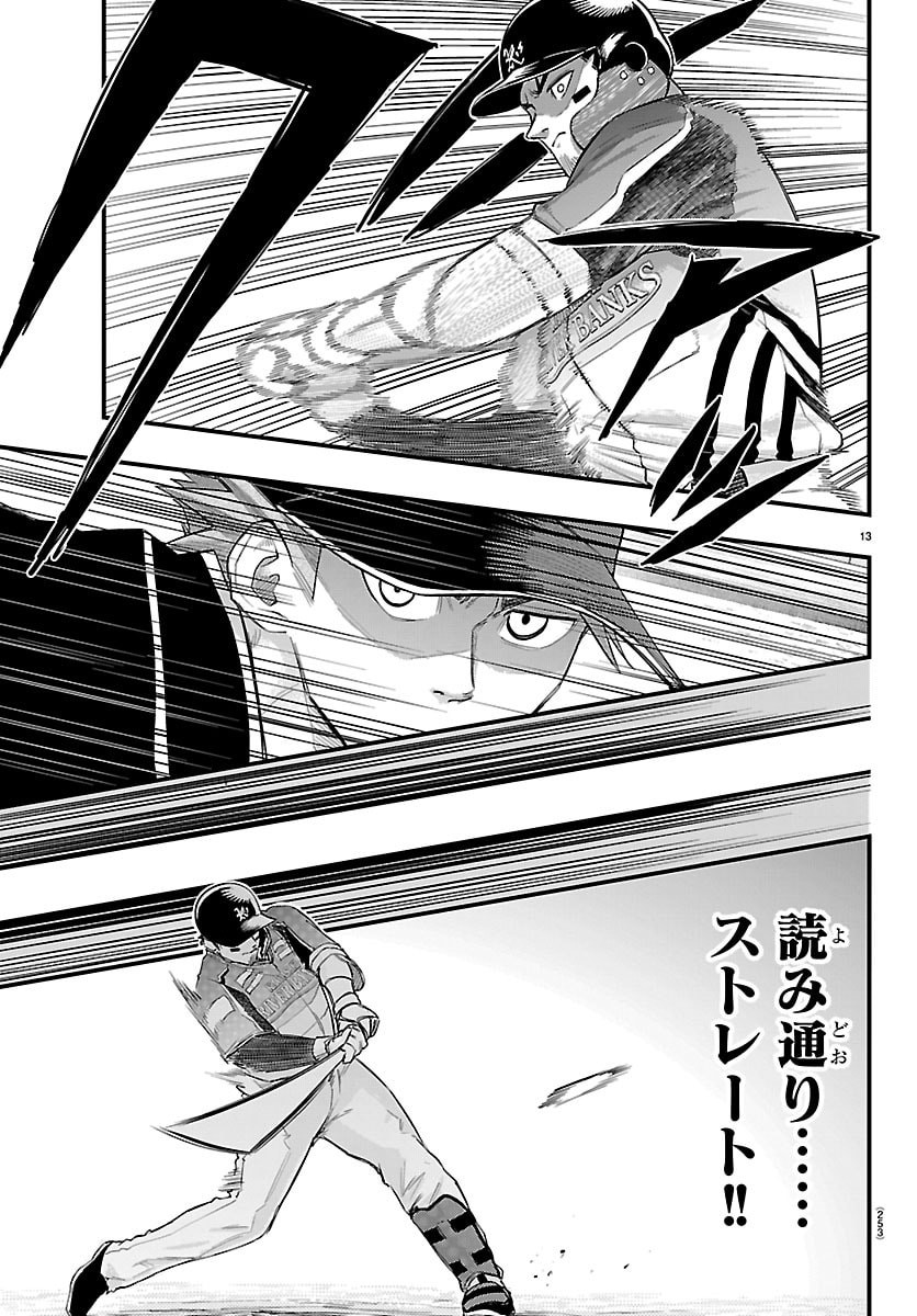 SENSHU NO KOUTAI WO OSHIRASE ITASHIMASU Chapter 8 page 13 - nihonkuni.com