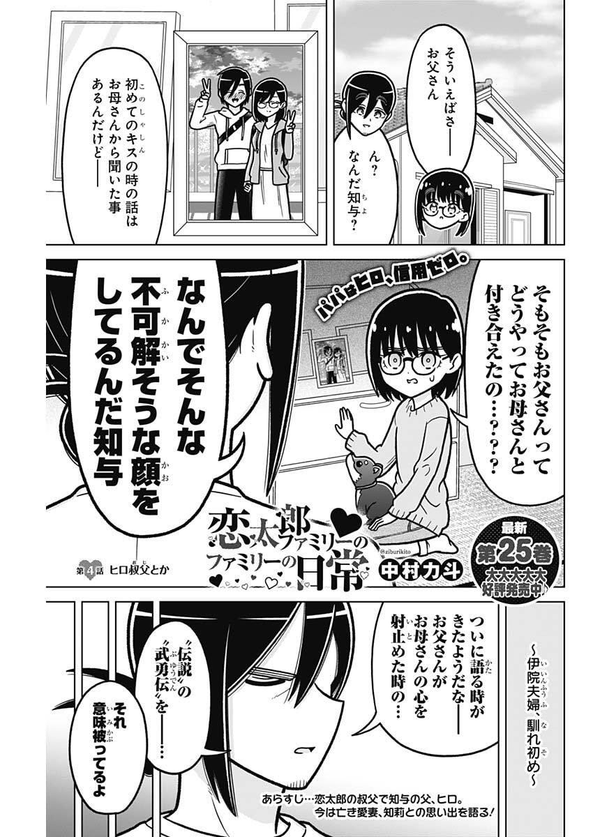 RENTAROU FAMILY NO FAMILY NO NICHIJOU Chapter 4 page 1 - nihonkuni.com