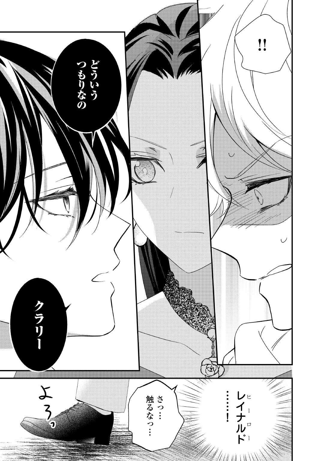 SHOKEI SARERU ATEUMA OUJI, WATASHI GA SHIAWASE NI ITASHIMASU! Chap 9 - Pic 25
