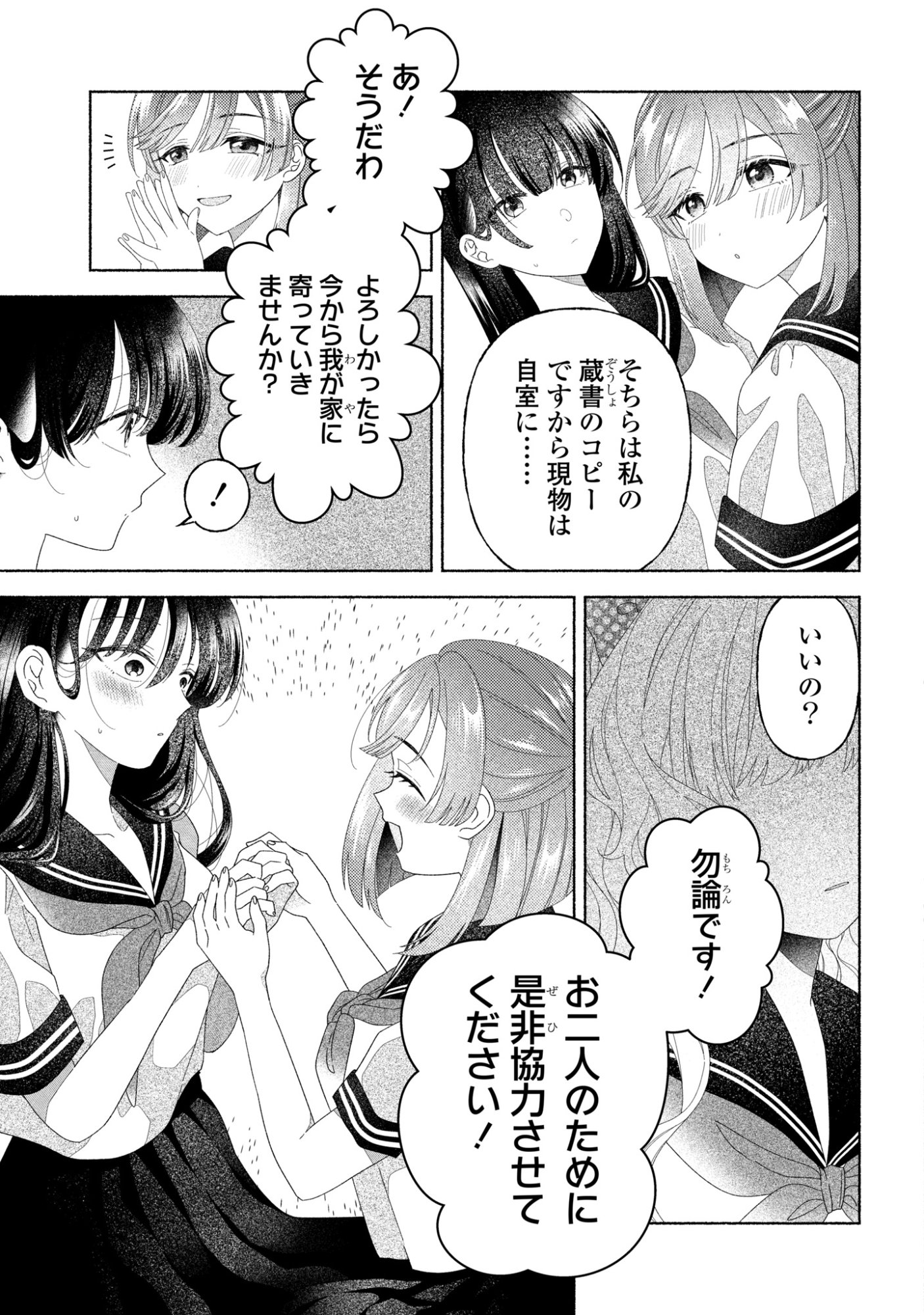 HINA-CHAN GA IKITERU NARA Chapter 5 page 24 - nihonkuni.com